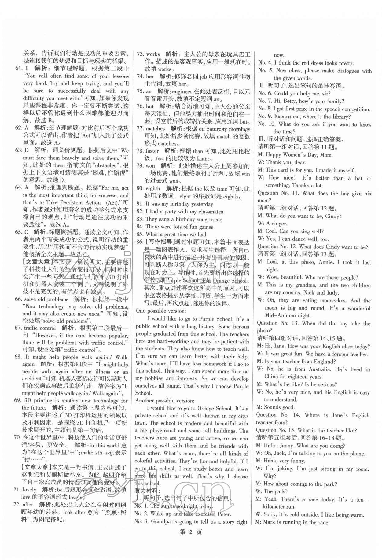 2022年全優(yōu)中考全國(guó)中考試題精選精析英語(yǔ)河北專版 第2頁(yè)