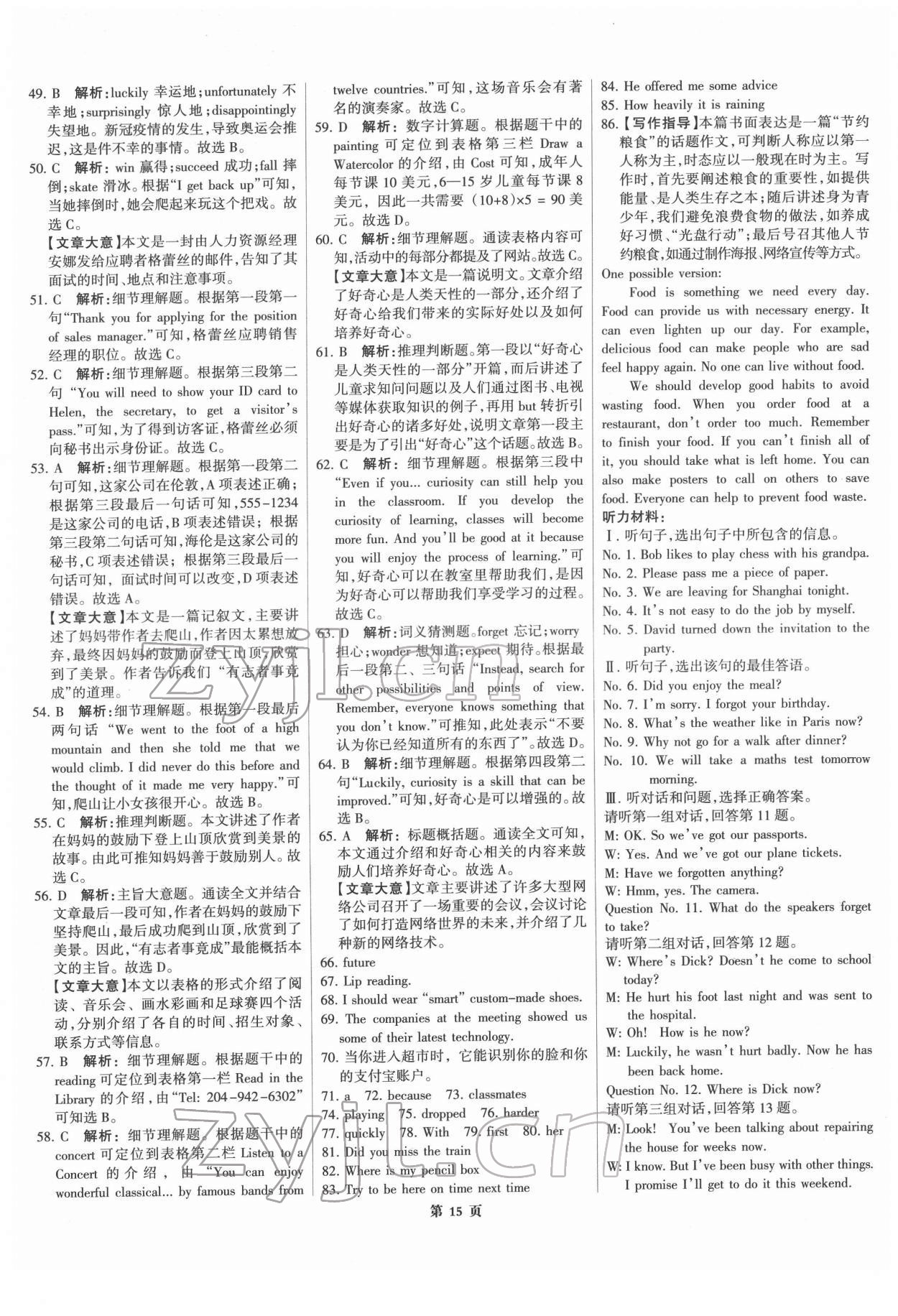 2022年全優(yōu)中考全國(guó)中考試題精選精析英語(yǔ)河北專(zhuān)版 第15頁(yè)