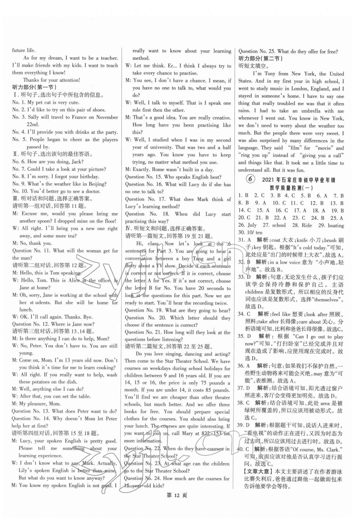 2022年全優(yōu)中考全國(guó)中考試題精選精析英語(yǔ)河北專(zhuān)版 第12頁(yè)