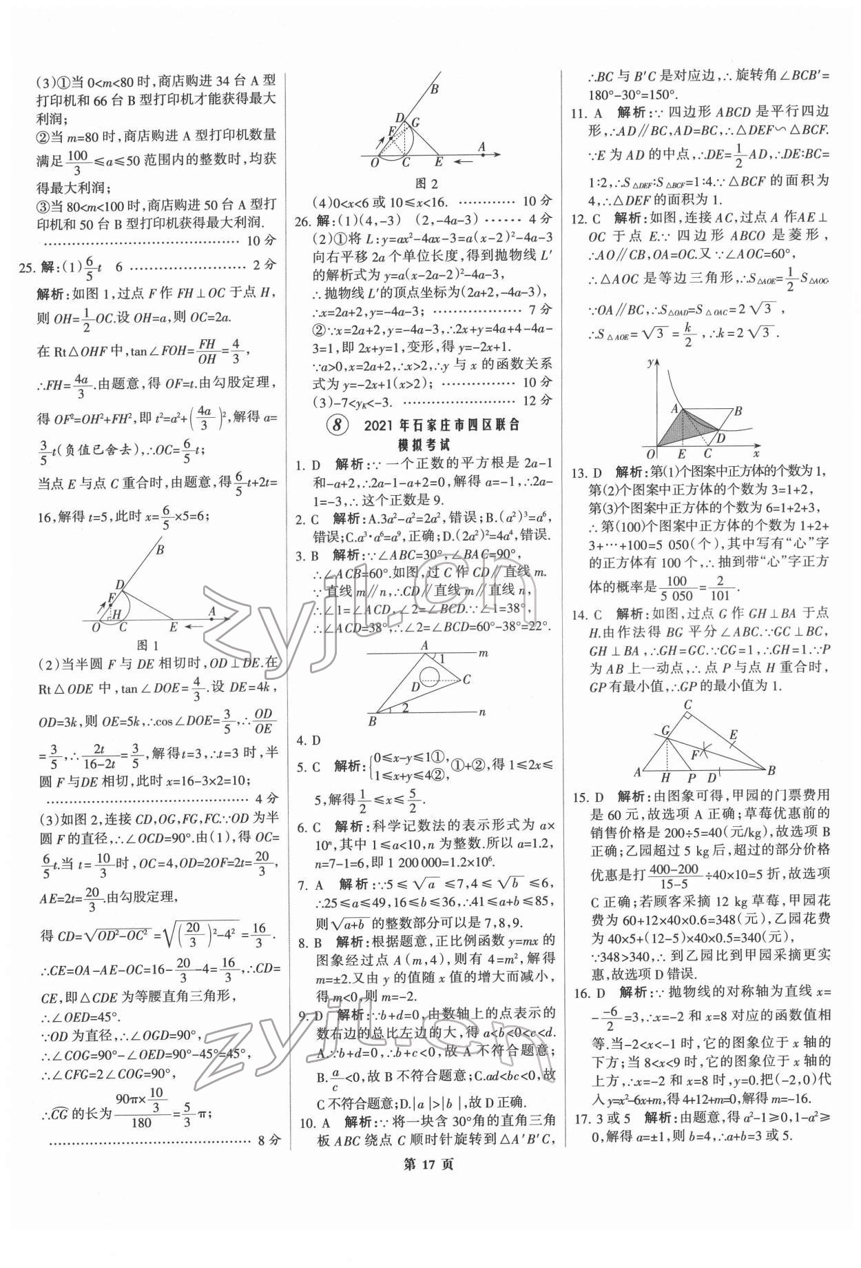 2022年全優(yōu)中考全國中考試題精選精析數學河北專版 第17頁