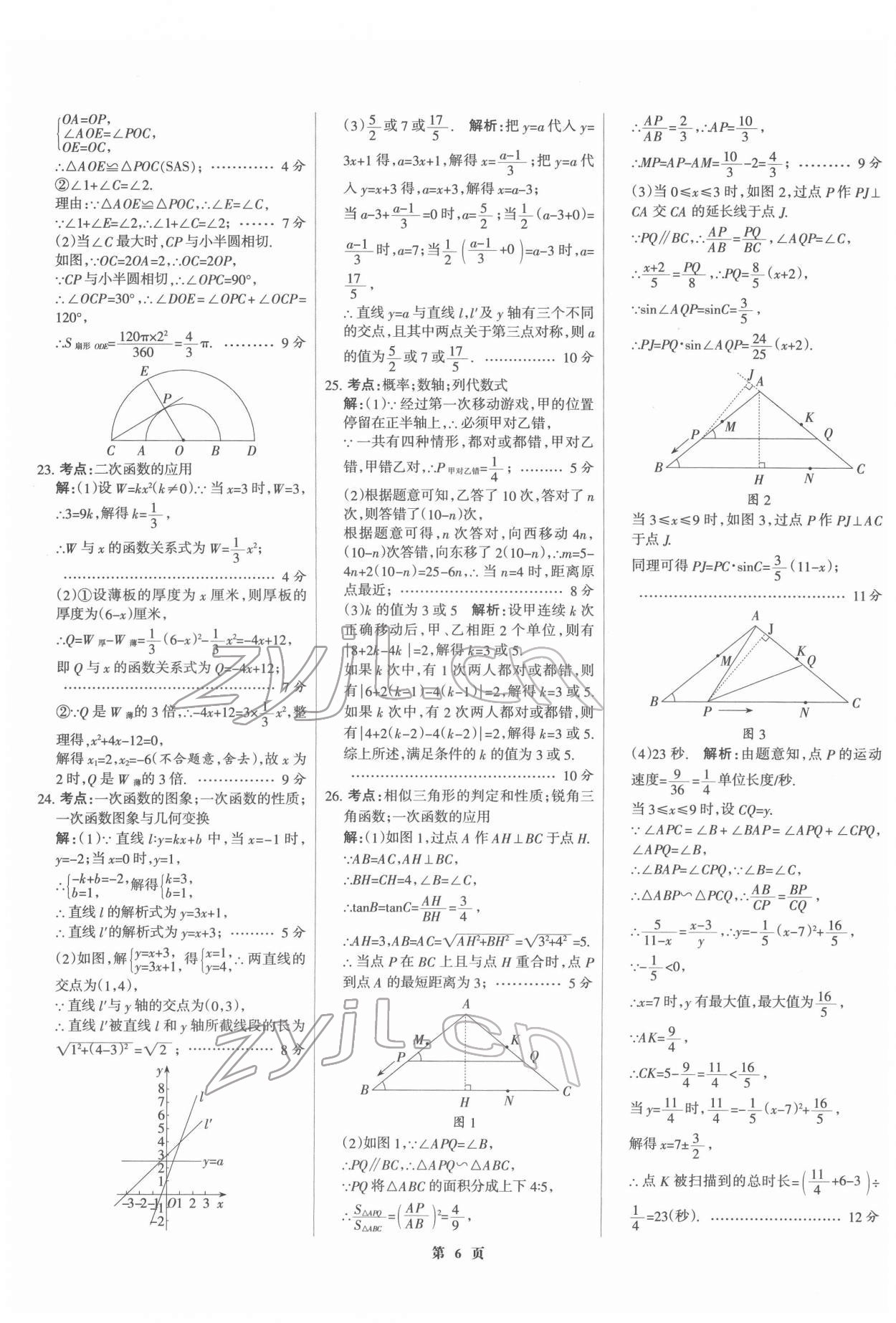 2022年全优中考全国中考试题精选精析数学河北专版 第6页