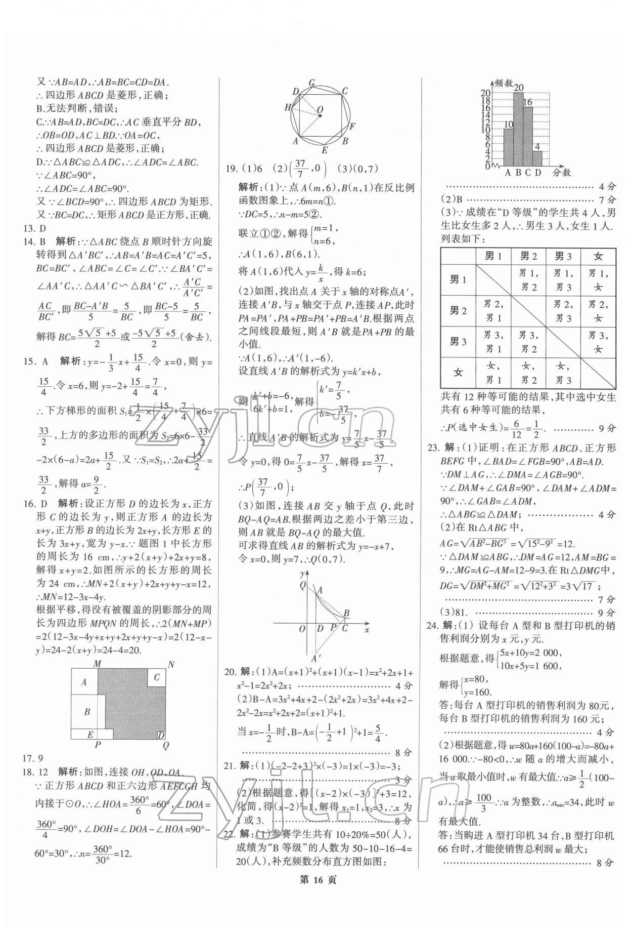 2022年全優(yōu)中考全國中考試題精選精析數(shù)學(xué)河北專版 第16頁