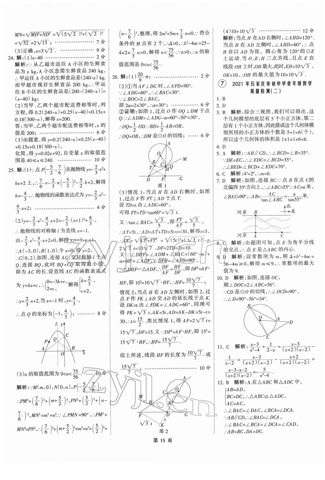 2022年全優(yōu)中考全國(guó)中考試題精選精析數(shù)學(xué)河北專版 第15頁