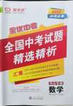 2022年全優(yōu)中考全國(guó)中考試題精選精析數(shù)學(xué)河北專(zhuān)版