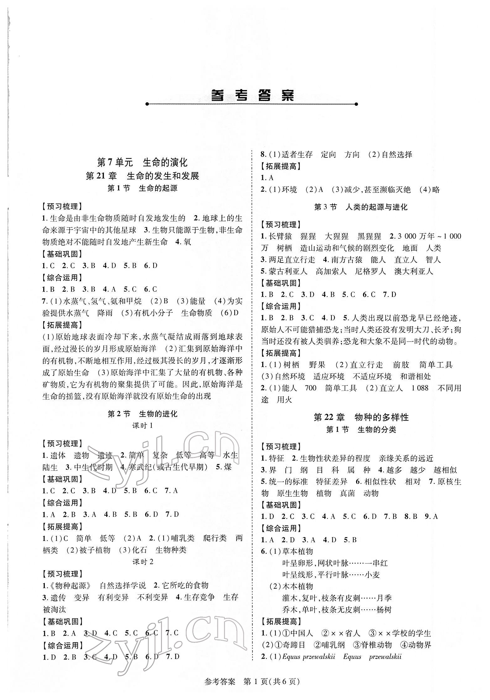 2022年新課程同步學(xué)案八年級(jí)生物下冊(cè)北師大版 第1頁