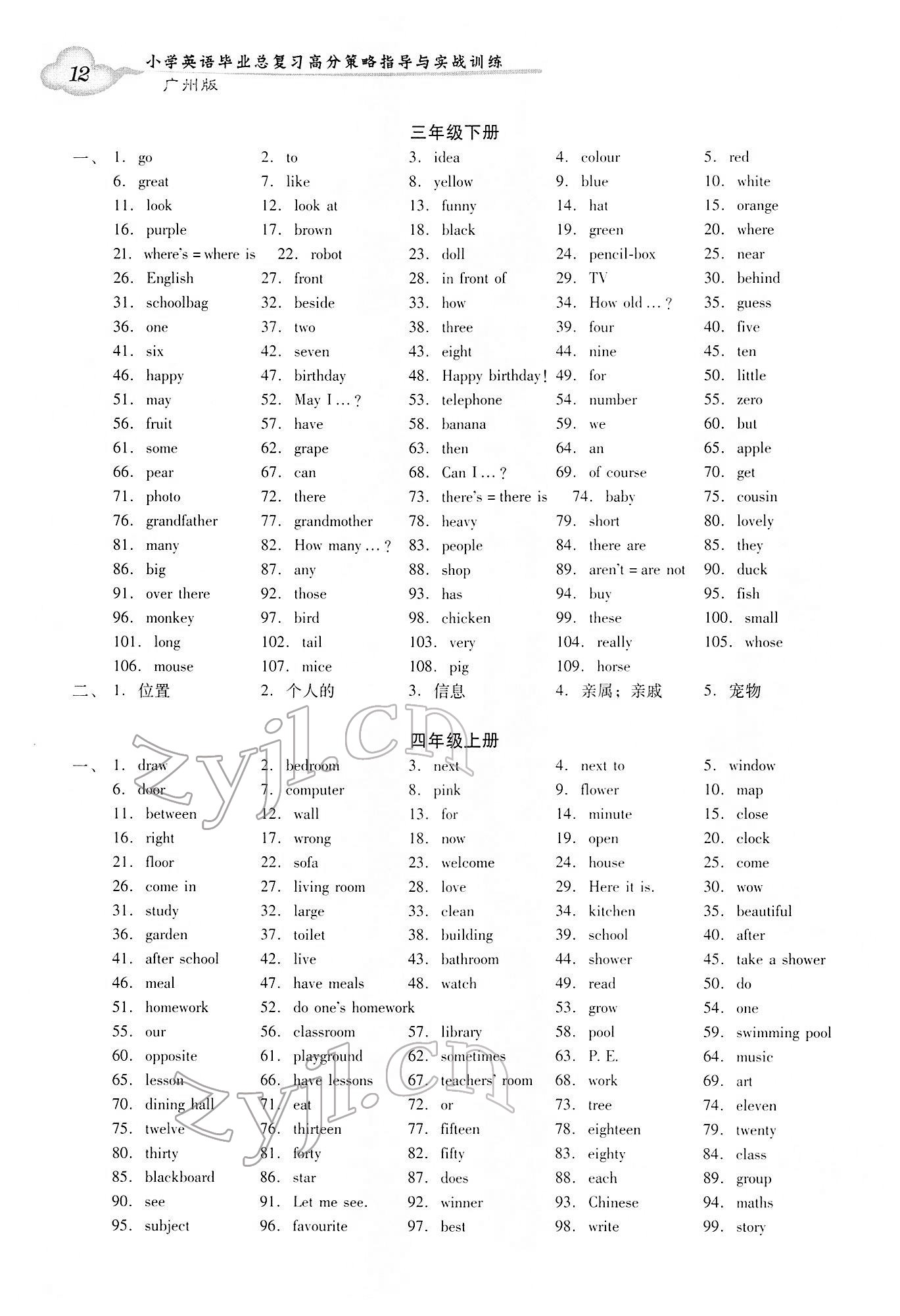 2022年小學(xué)英語畢業(yè)總復(fù)習(xí)高分策略指導(dǎo)與實戰(zhàn)訓(xùn)練廣州版 第2頁