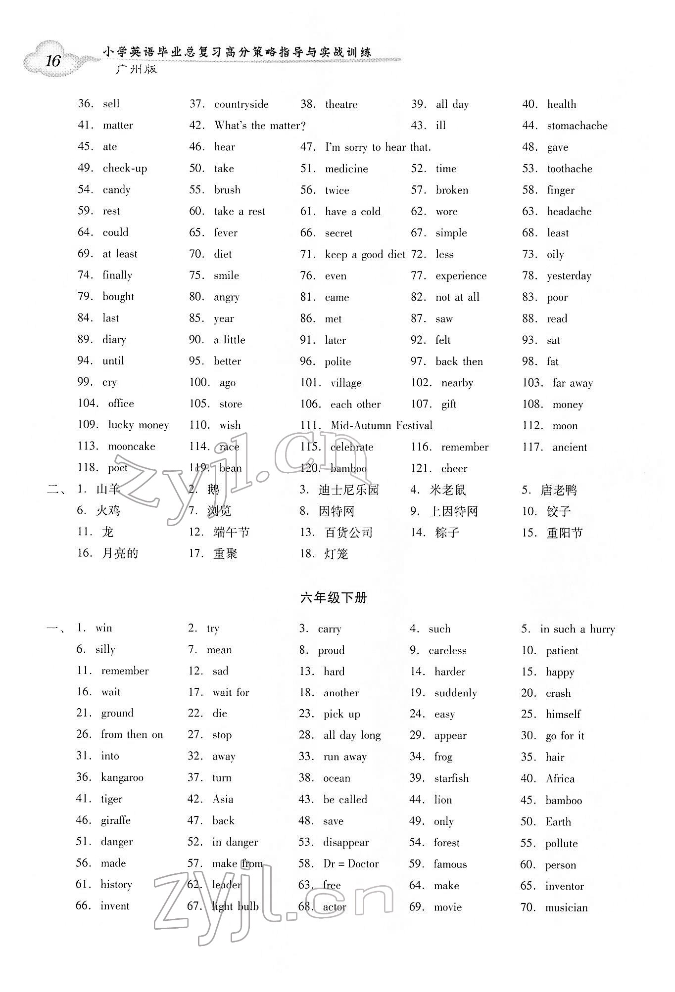 2022年小學英語畢業(yè)總復習高分策略指導與實戰(zhàn)訓練廣州版 第6頁