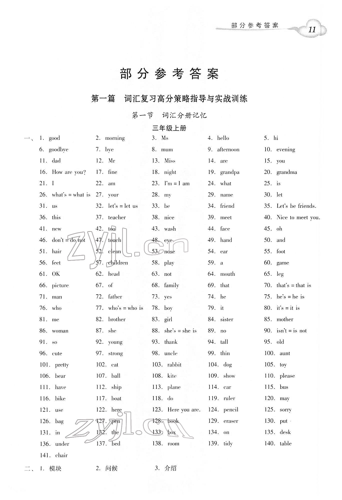 2022年小学英语毕业总复习高分策略指导与实战训练广州版 第1页