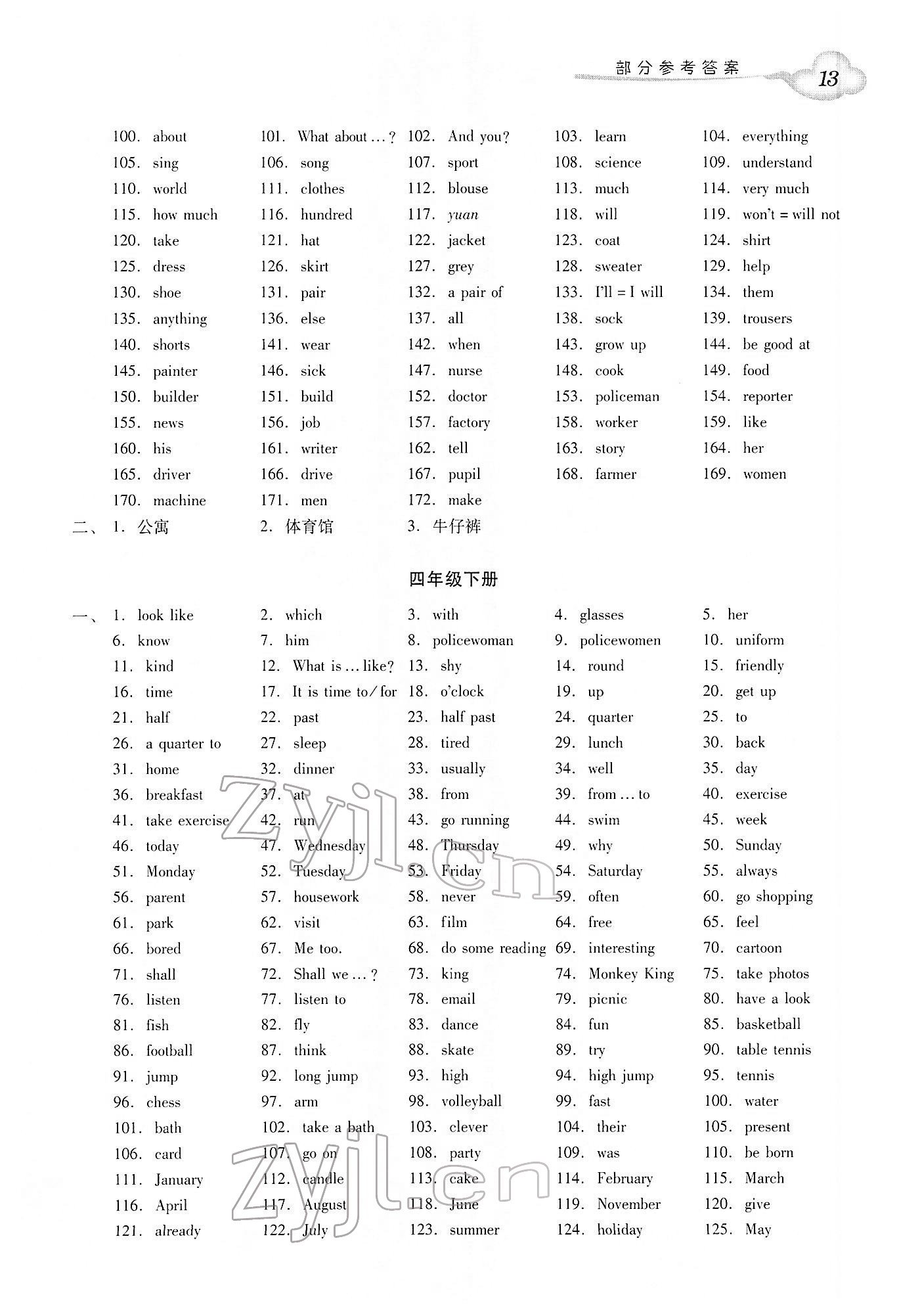 2022年小學(xué)英語(yǔ)畢業(yè)總復(fù)習(xí)高分策略指導(dǎo)與實(shí)戰(zhàn)訓(xùn)練廣州版 第3頁(yè)