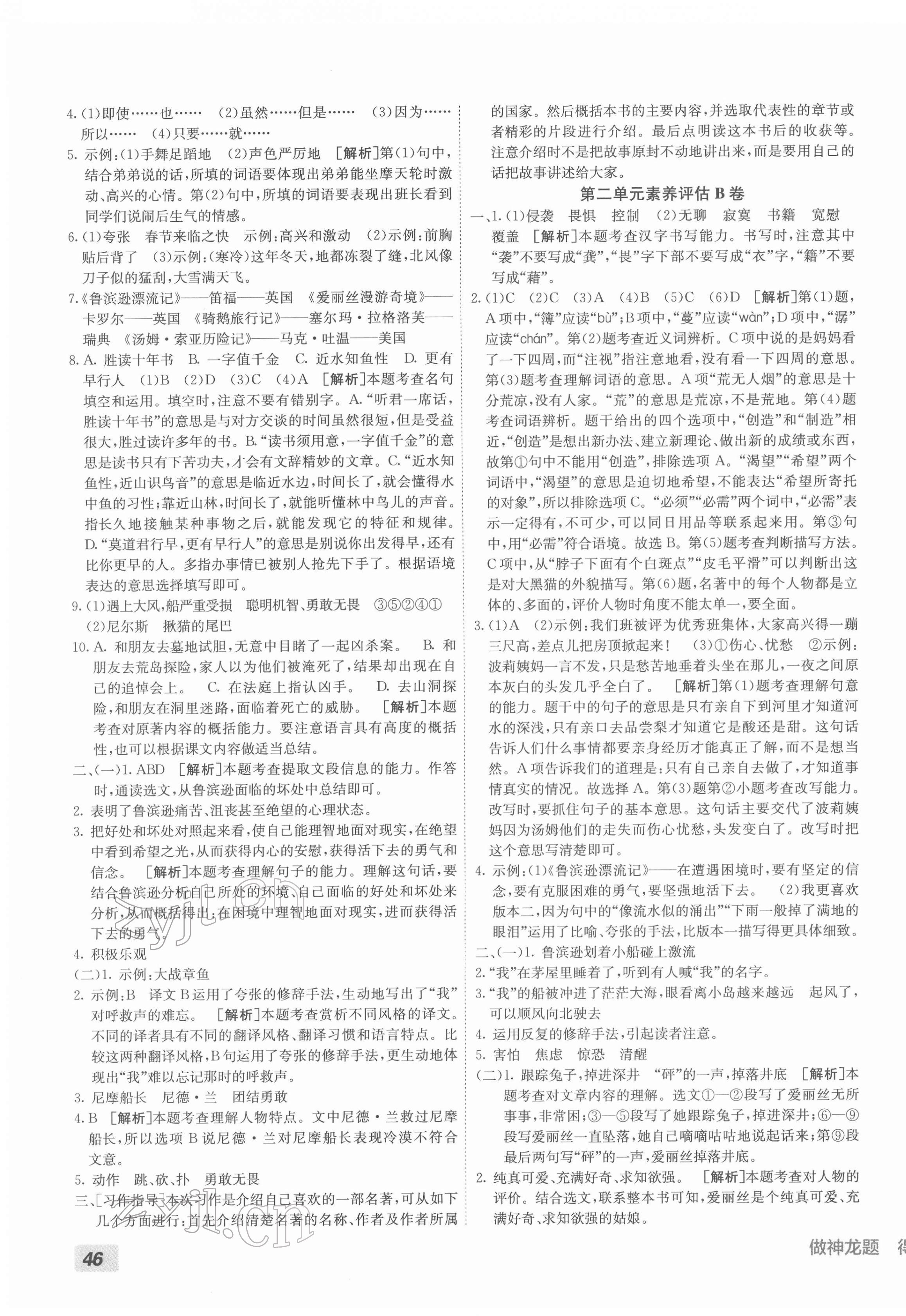 2022年海淀單元測(cè)試AB卷六年級(jí)語(yǔ)文下冊(cè)人教版 第3頁(yè)