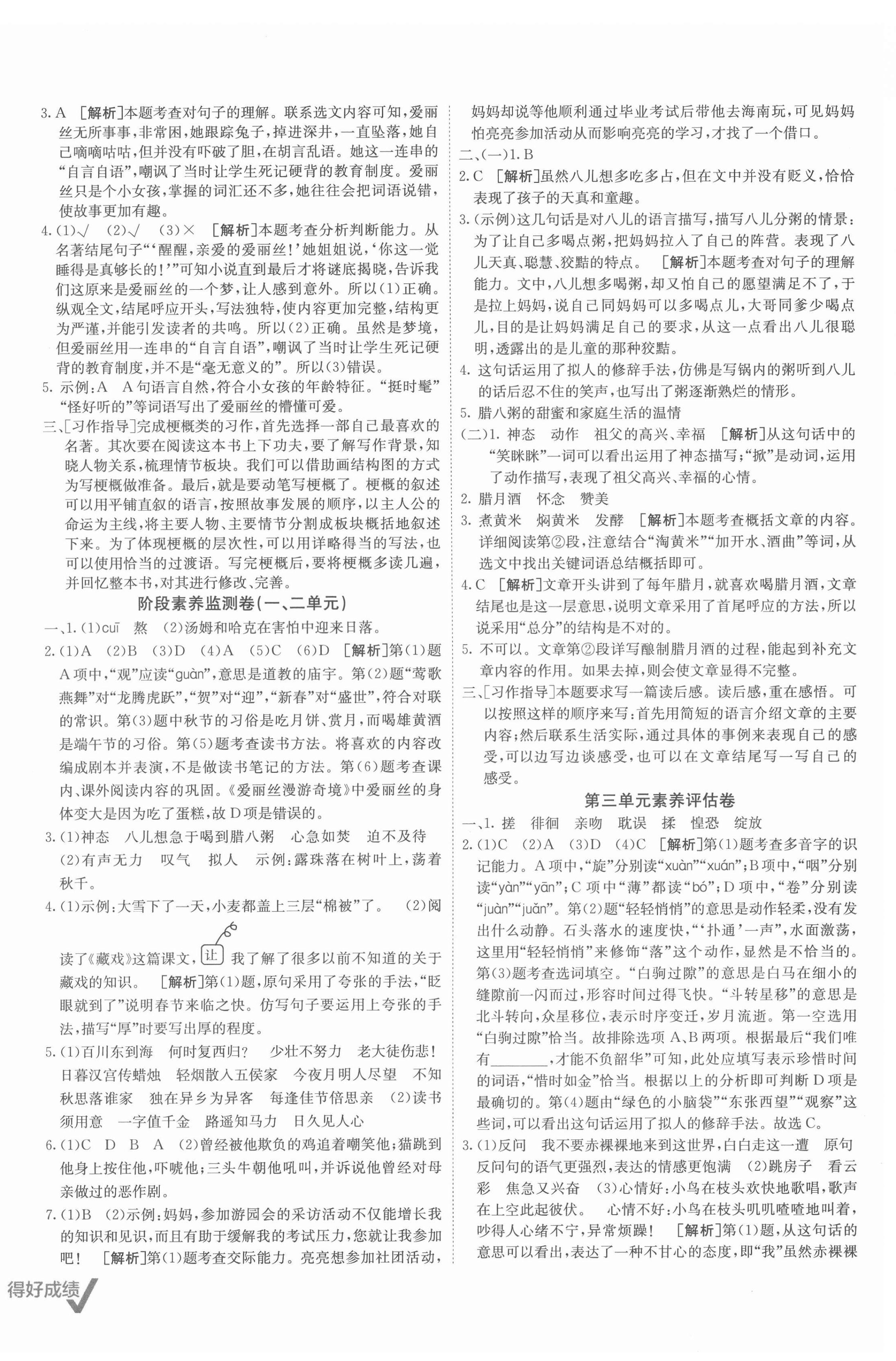 2022年海淀單元測試AB卷六年級語文下冊人教版 第4頁