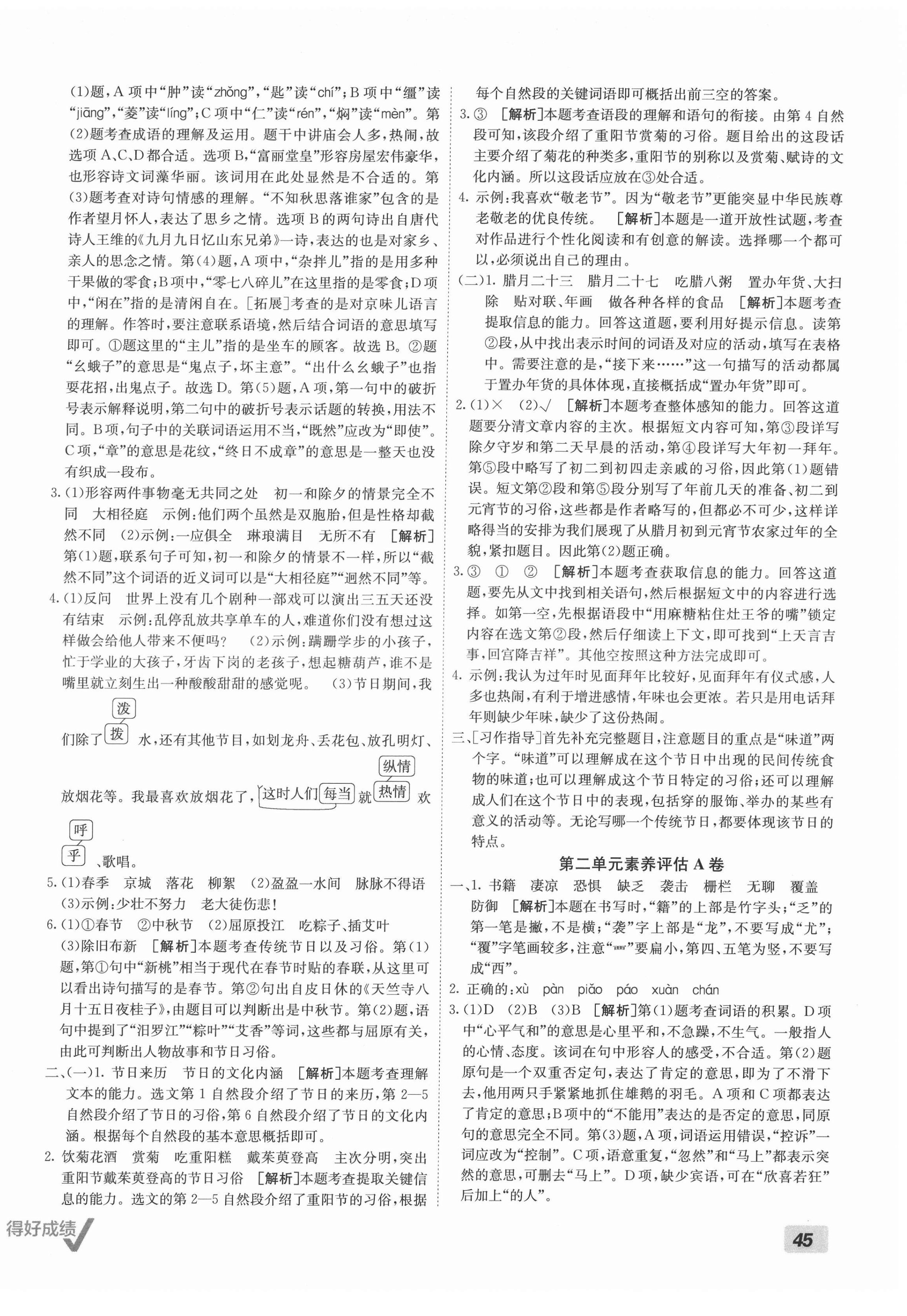 2022年海淀單元測(cè)試AB卷六年級(jí)語(yǔ)文下冊(cè)人教版 第2頁(yè)