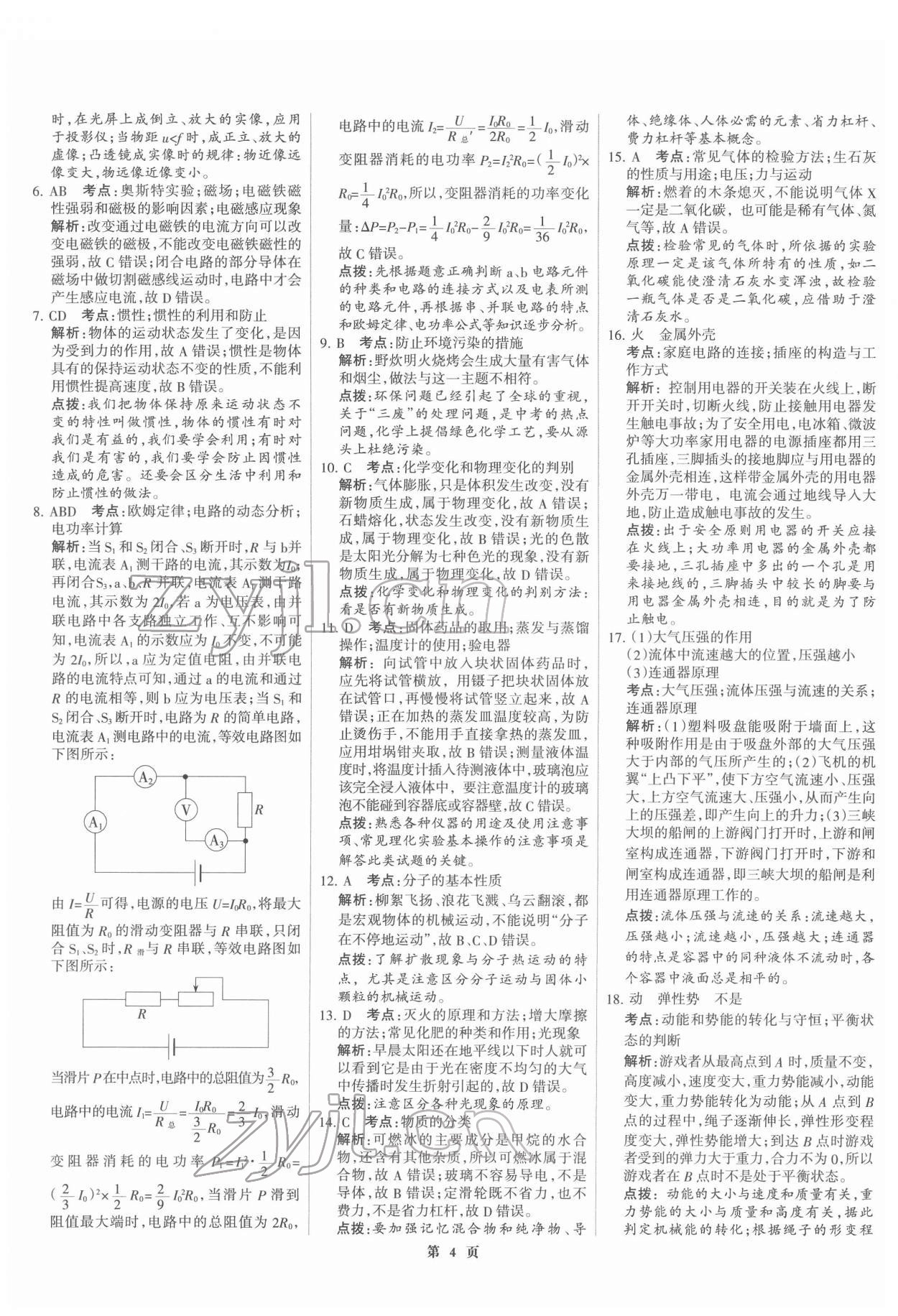 2022年全優(yōu)中考全國中考試題精選精析物理河北專版 第4頁