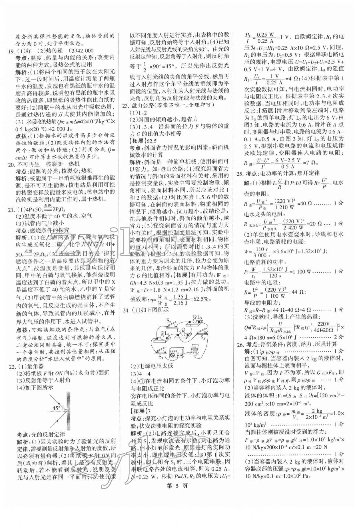 2022年全優(yōu)中考全國中考試題精選精析物理河北專版 第5頁