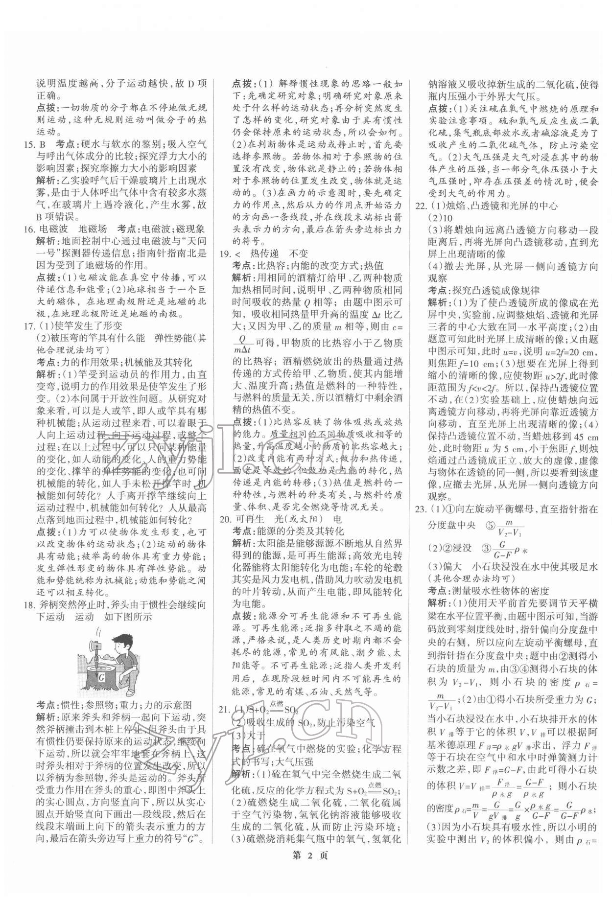 2022年全優(yōu)中考全國中考試題精選精析物理河北專版 第2頁