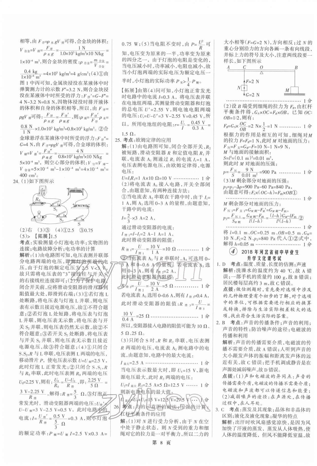 2022年全優(yōu)中考全國中考試題精選精析物理河北專版 第8頁