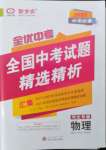 2022年全優(yōu)中考全國(guó)中考試題精選精析物理河北專(zhuān)版