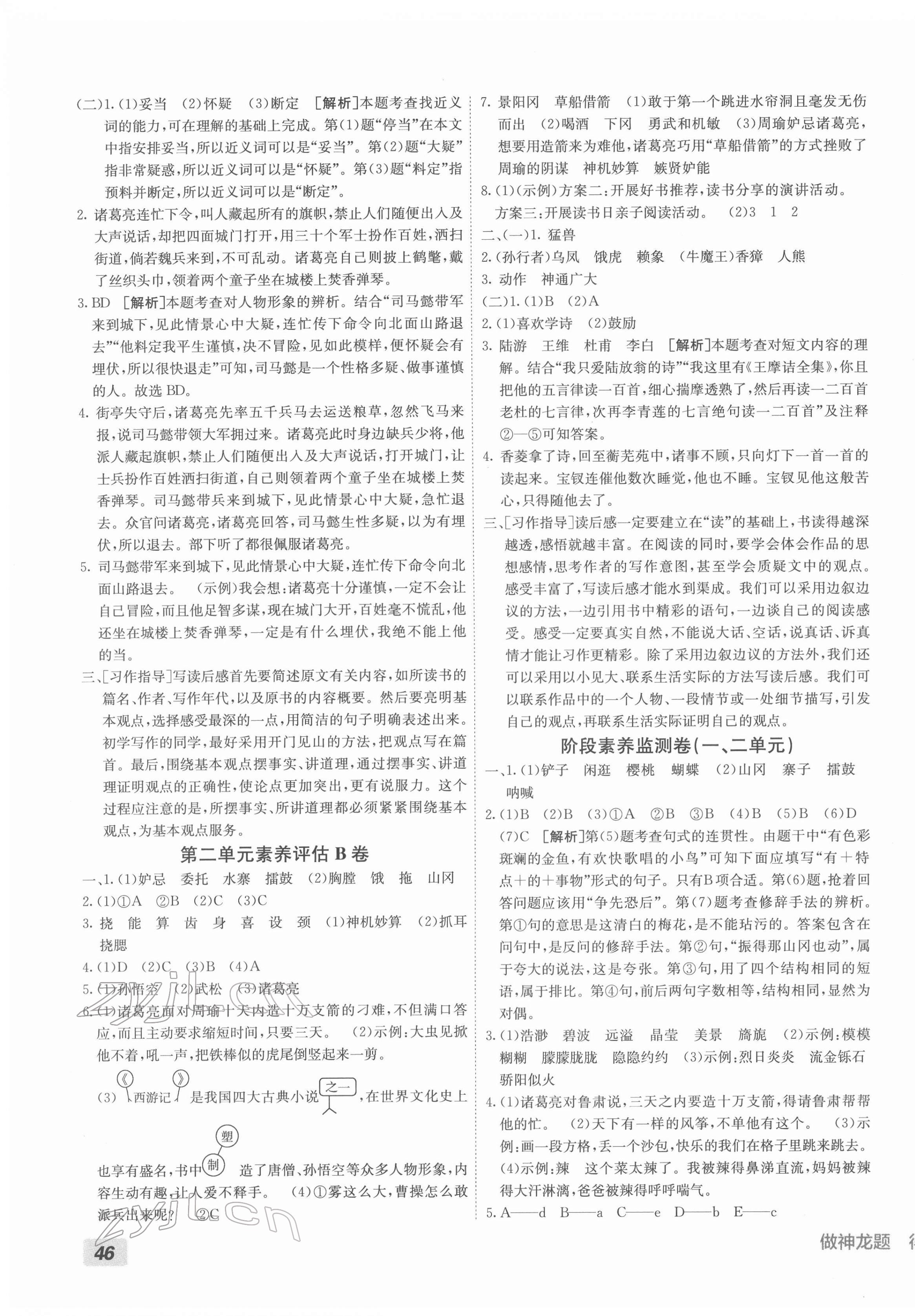 2022年海淀單元測(cè)試AB卷五年級(jí)語文下冊(cè)人教版 第3頁