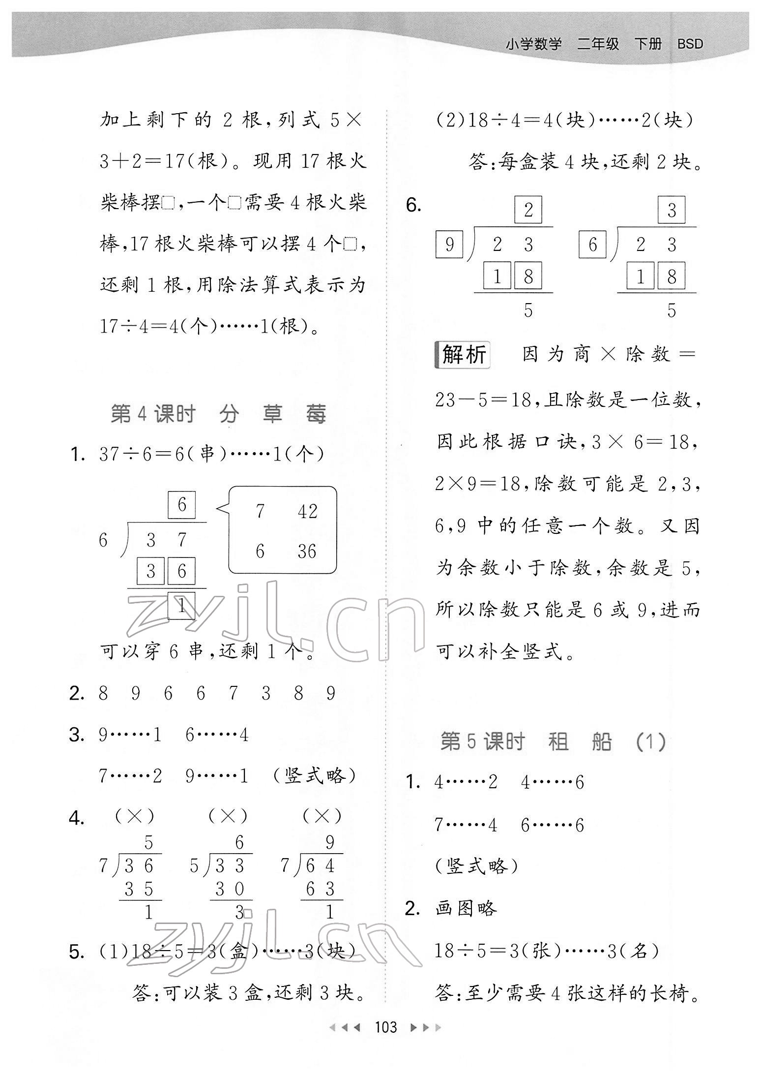 2022年53天天練二年級(jí)數(shù)學(xué)下冊(cè)北師大版 第3頁