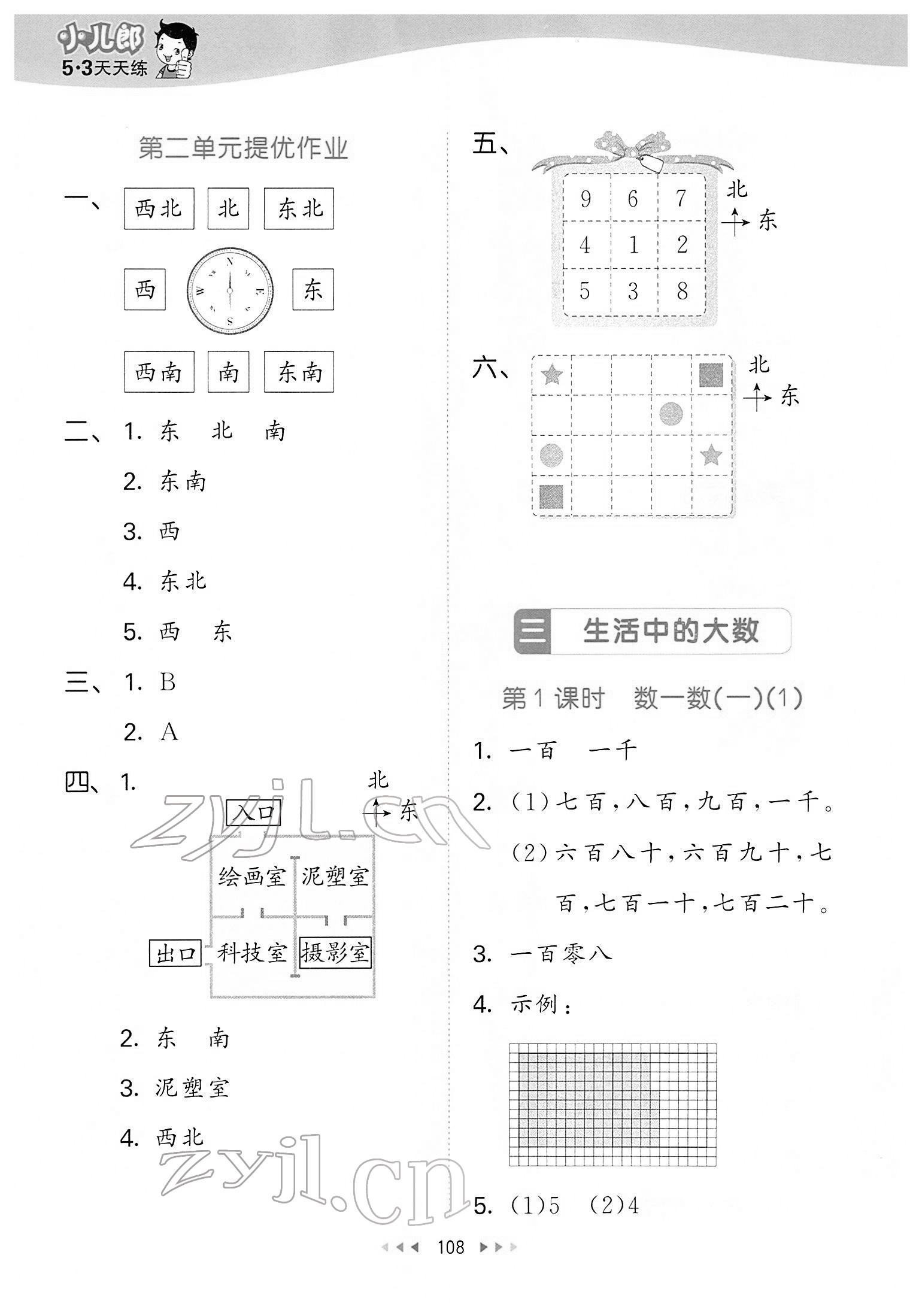 2022年53天天練二年級數(shù)學(xué)下冊北師大版 第8頁