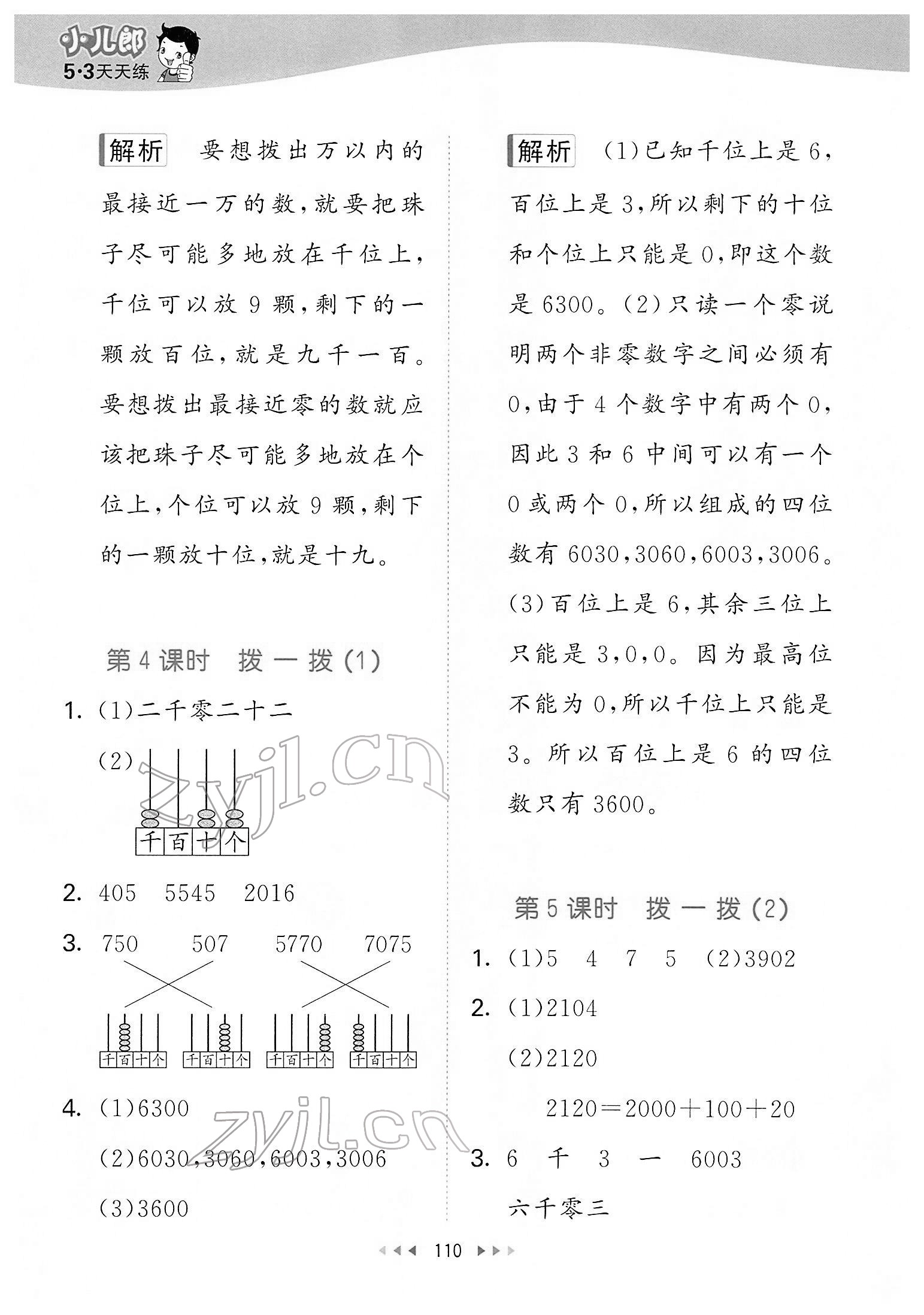 2022年53天天練二年級數(shù)學(xué)下冊北師大版 第10頁