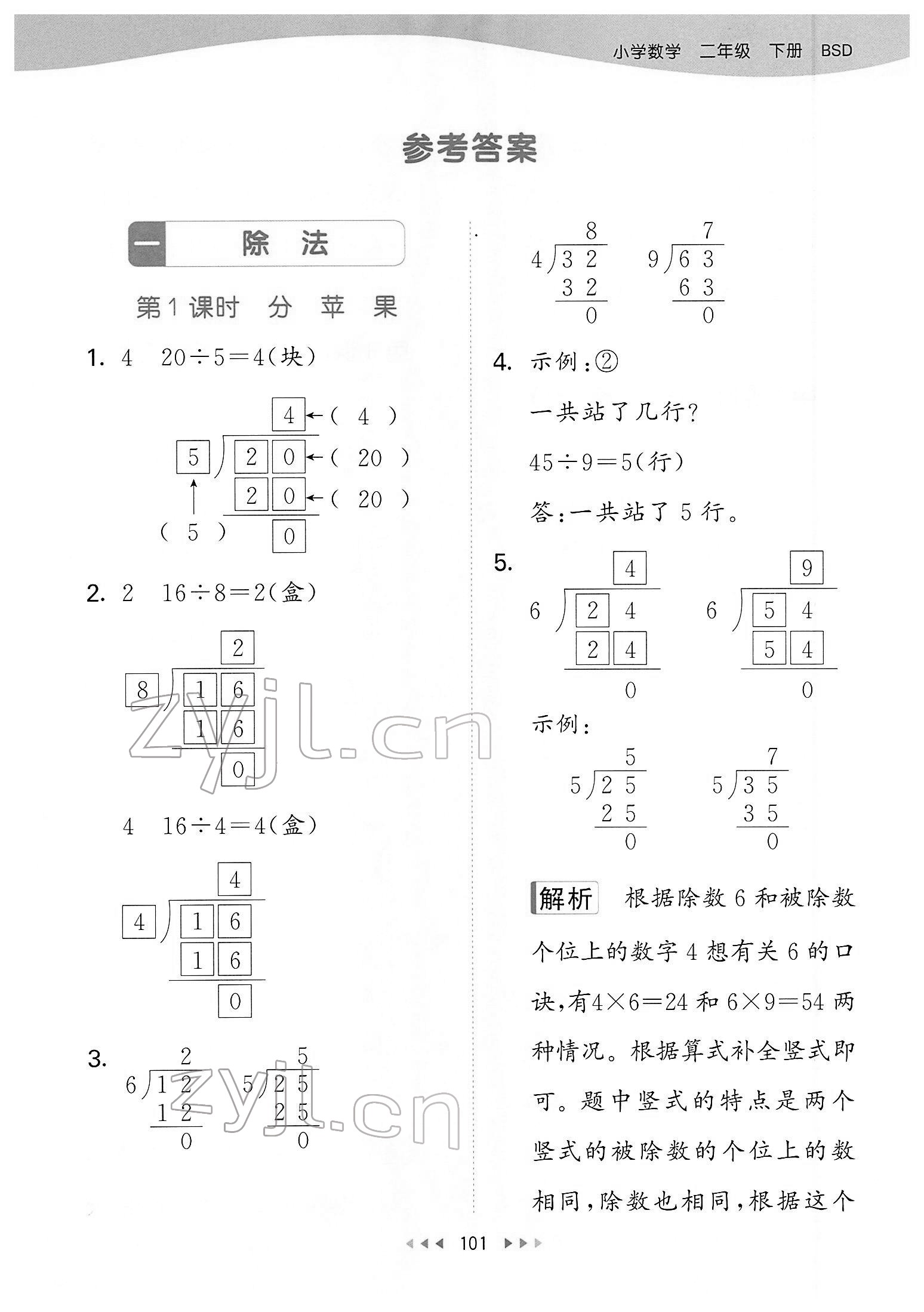 2022年53天天練二年級數(shù)學(xué)下冊北師大版 第1頁