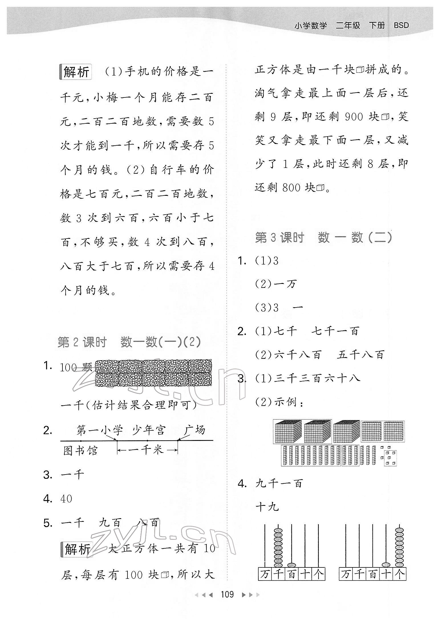 2022年53天天練二年級(jí)數(shù)學(xué)下冊(cè)北師大版 第9頁(yè)