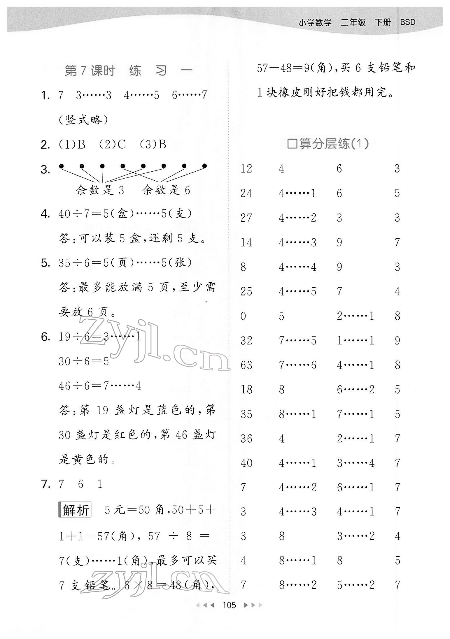 2022年53天天練二年級數(shù)學(xué)下冊北師大版 第5頁