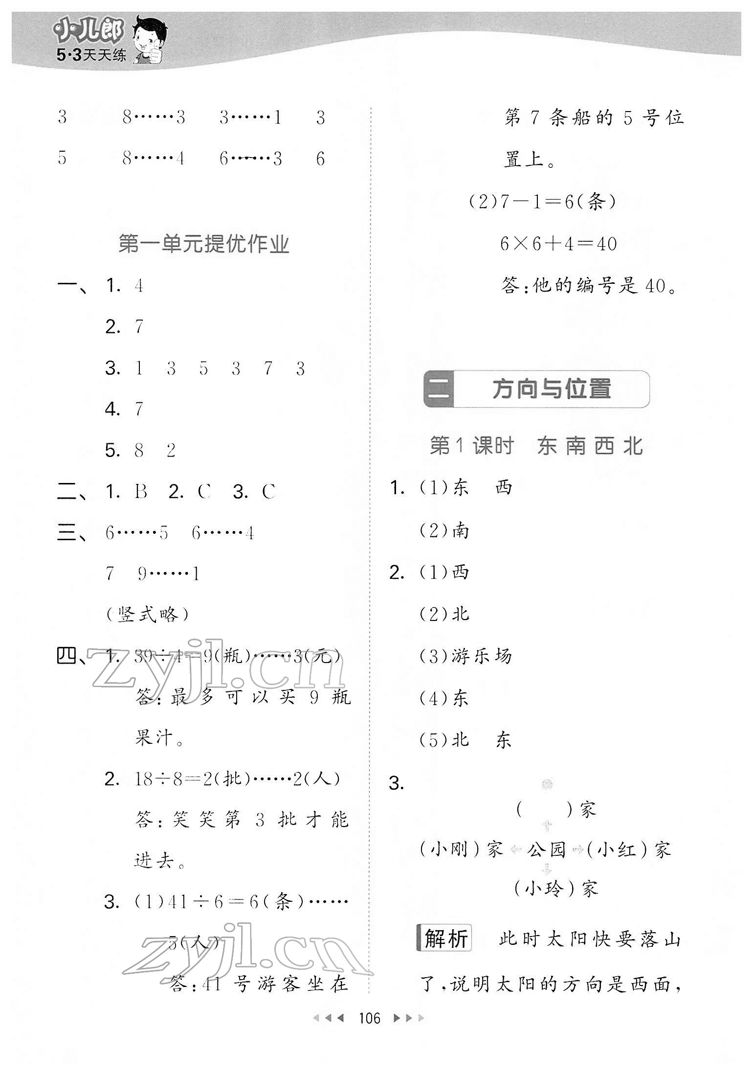 2022年53天天練二年級數學下冊北師大版 第6頁