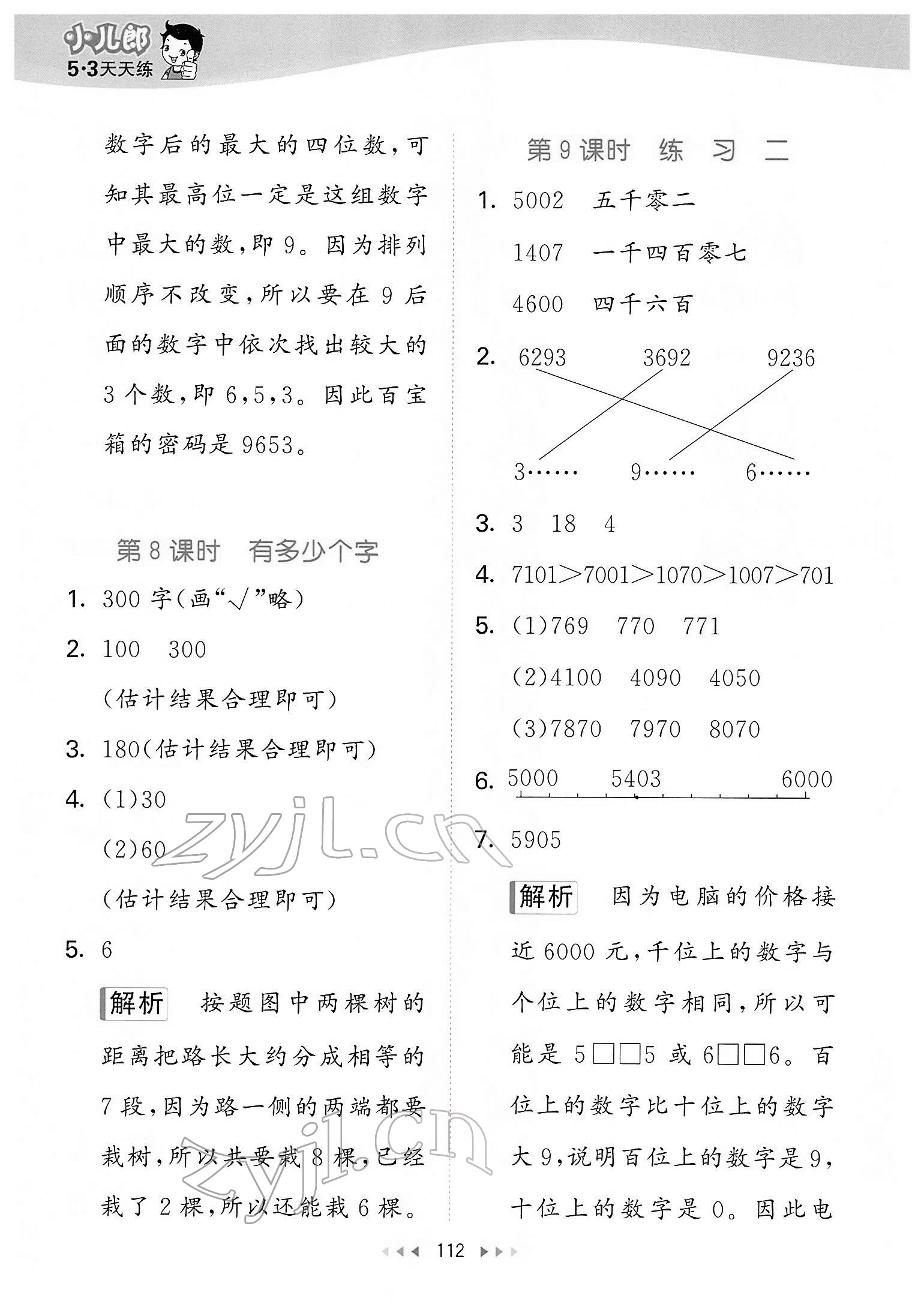 2022年53天天練二年級(jí)數(shù)學(xué)下冊(cè)北師大版 第12頁