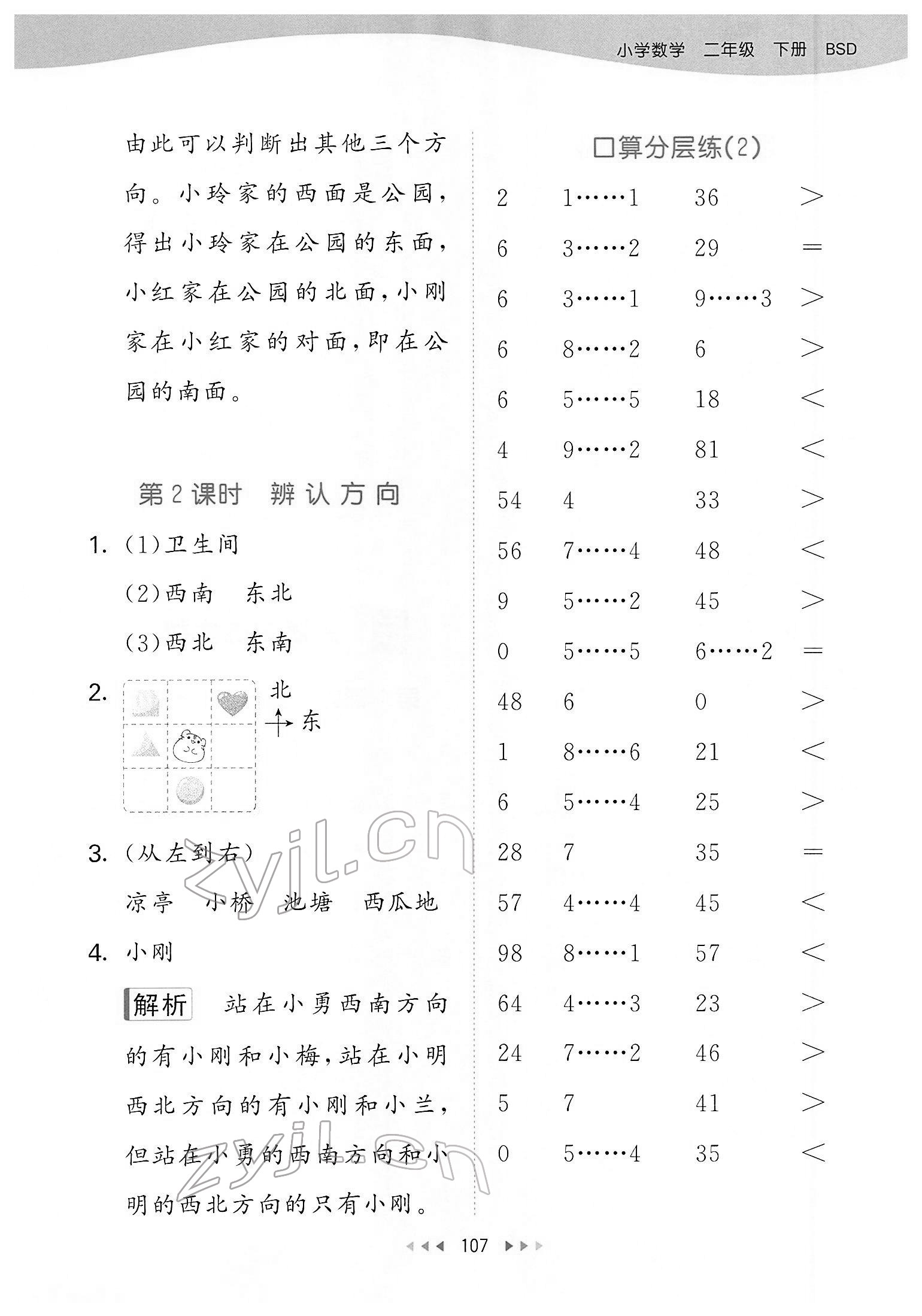 2022年53天天練二年級數(shù)學(xué)下冊北師大版 第7頁