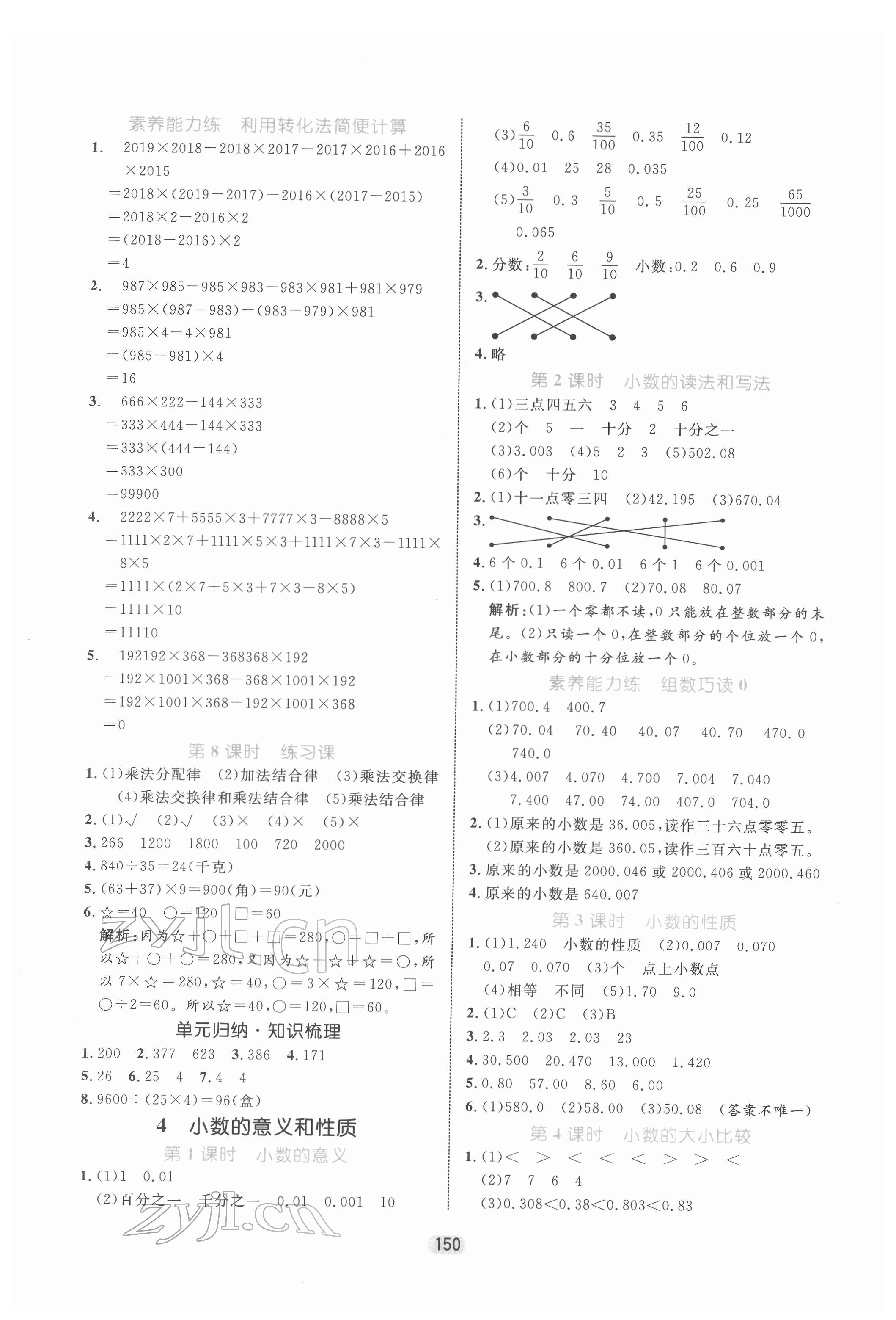 2022年黃岡名師天天練四年級(jí)數(shù)學(xué)下冊(cè)人教版 第4頁