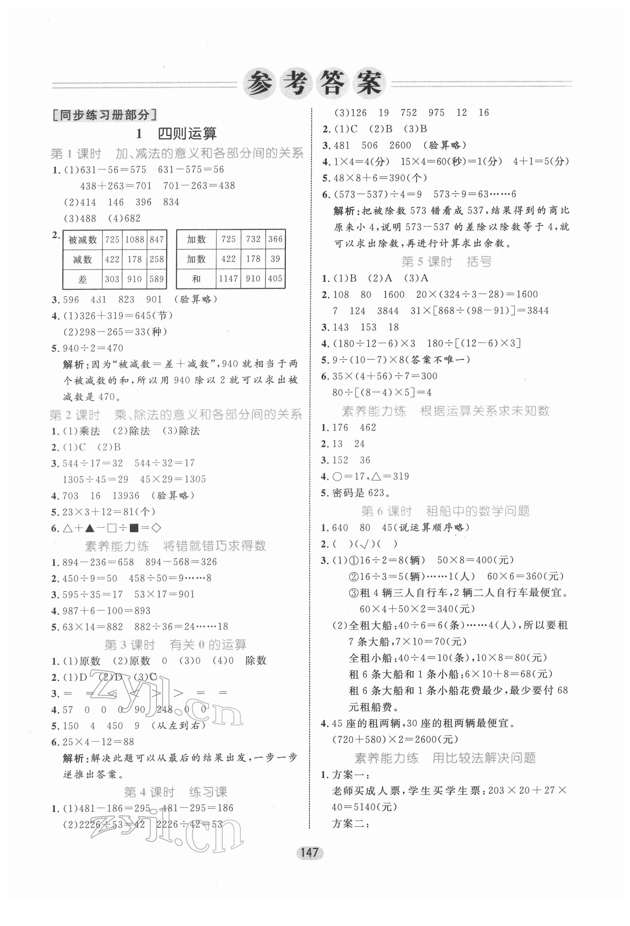 2022年黃岡名師天天練四年級(jí)數(shù)學(xué)下冊(cè)人教版 第1頁