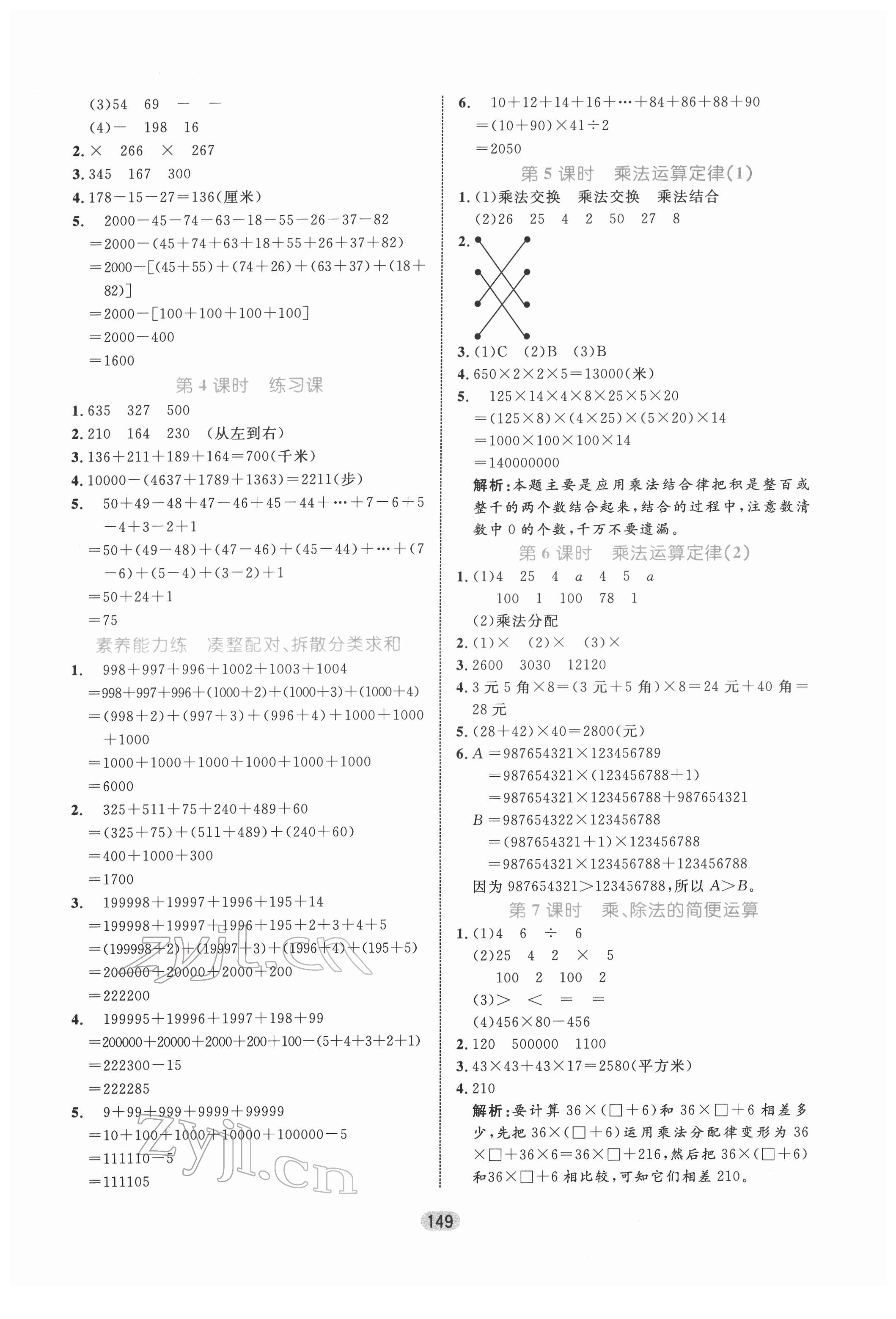 2022年黃岡名師天天練四年級(jí)數(shù)學(xué)下冊(cè)人教版 第3頁