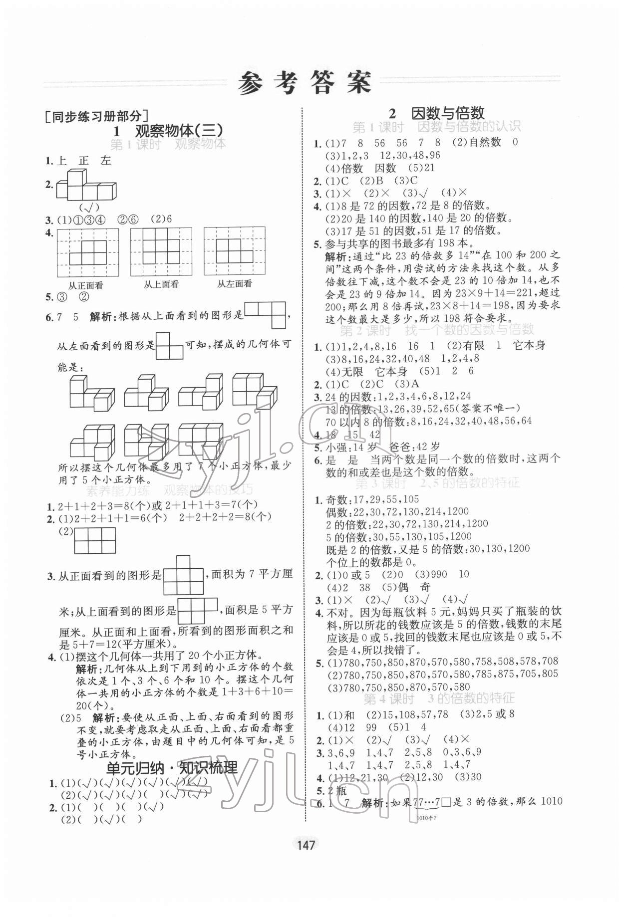 2022年黄冈名师天天练五年级数学下册人教版 第1页