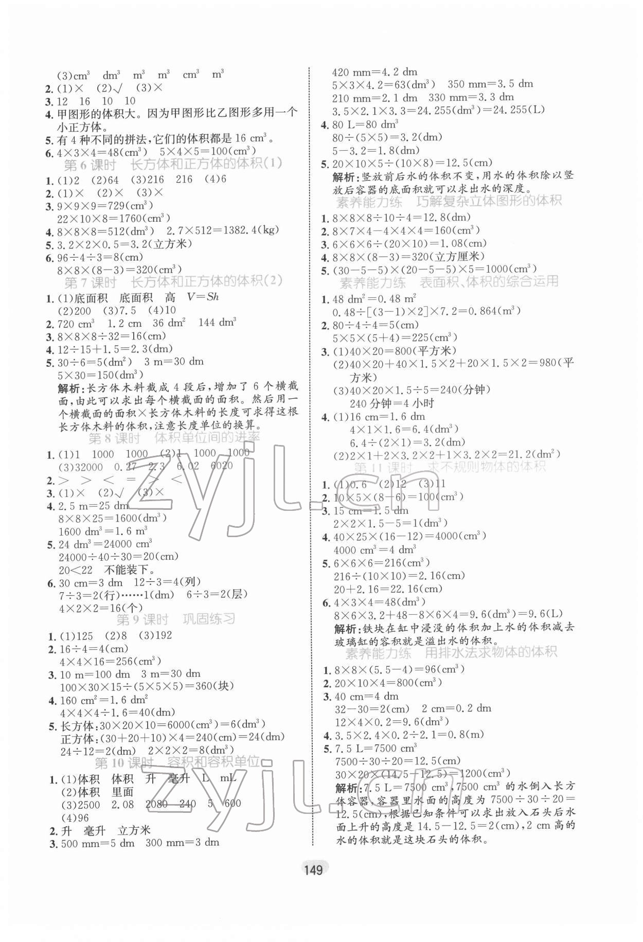 2022年黄冈名师天天练五年级数学下册人教版 第3页