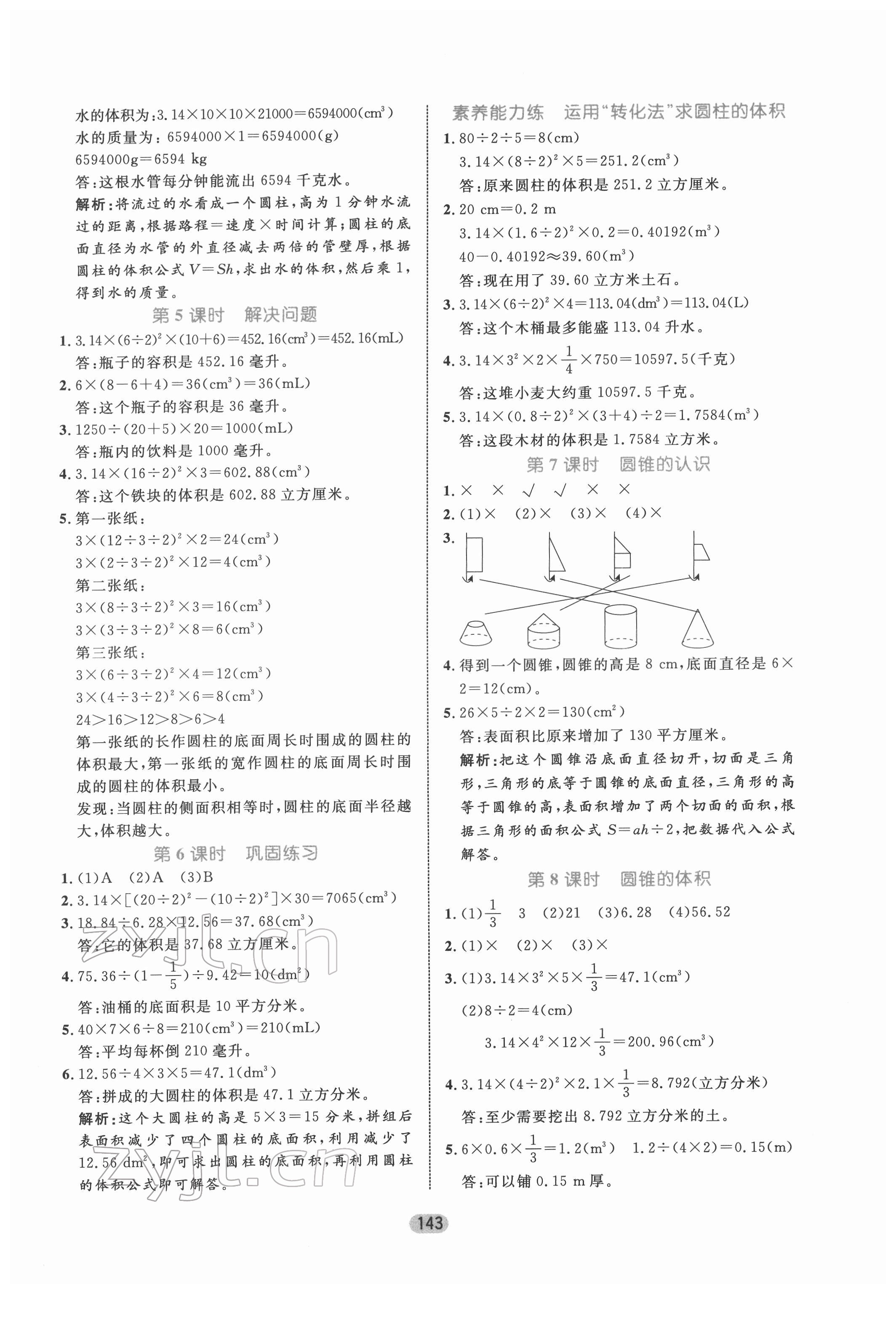 2022年黃岡名師天天練六年級(jí)數(shù)學(xué)下冊人教版 第5頁