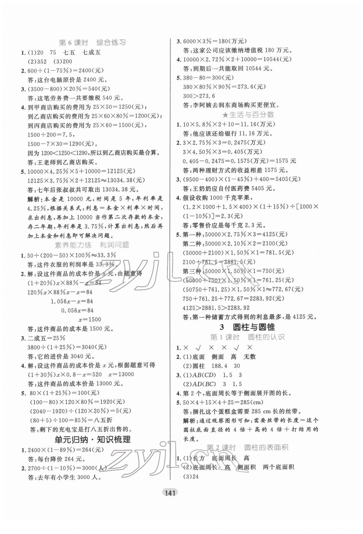 2022年黃岡名師天天練六年級數(shù)學下冊人教版 第3頁