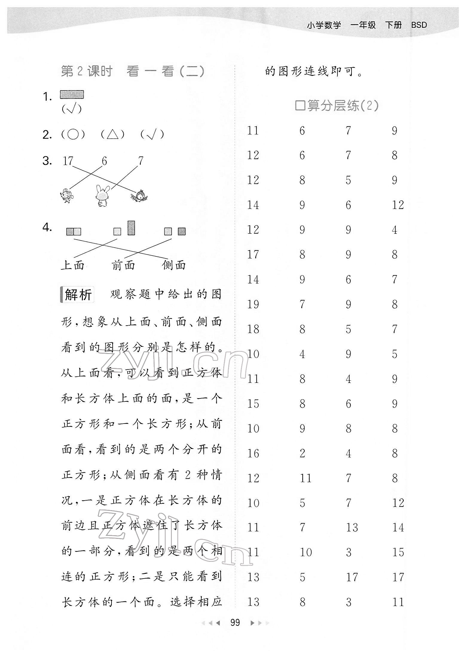 2022年53天天練一年級數(shù)學下冊北師大版 第7頁