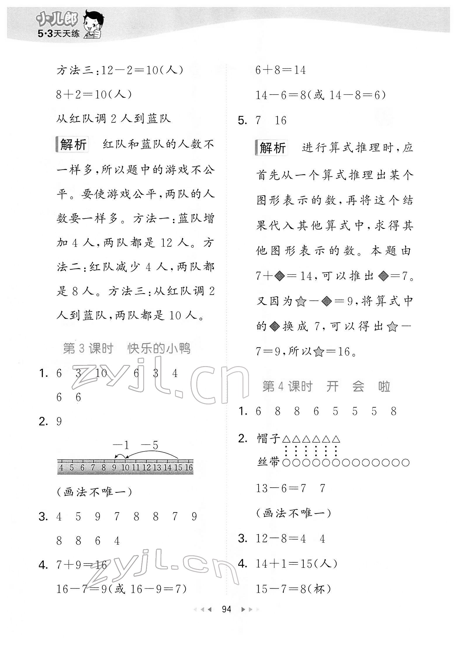 2022年53天天練一年級數(shù)學下冊北師大版 第2頁