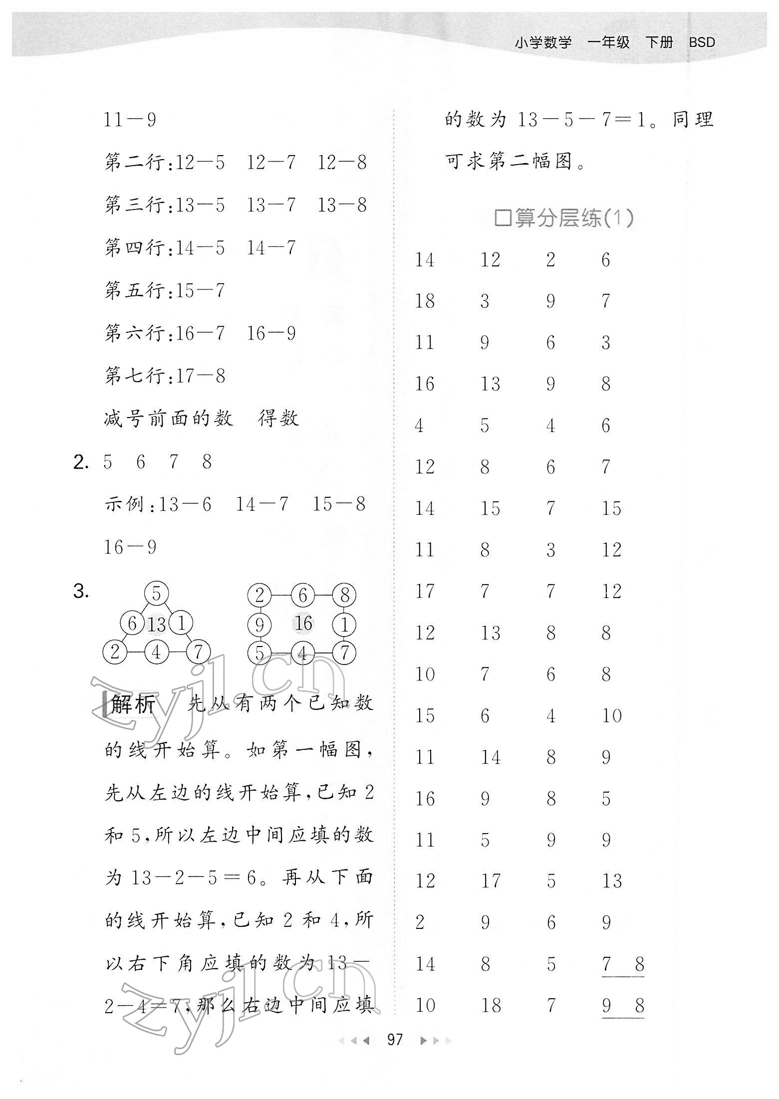 2022年53天天练一年级数学下册北师大版 第5页