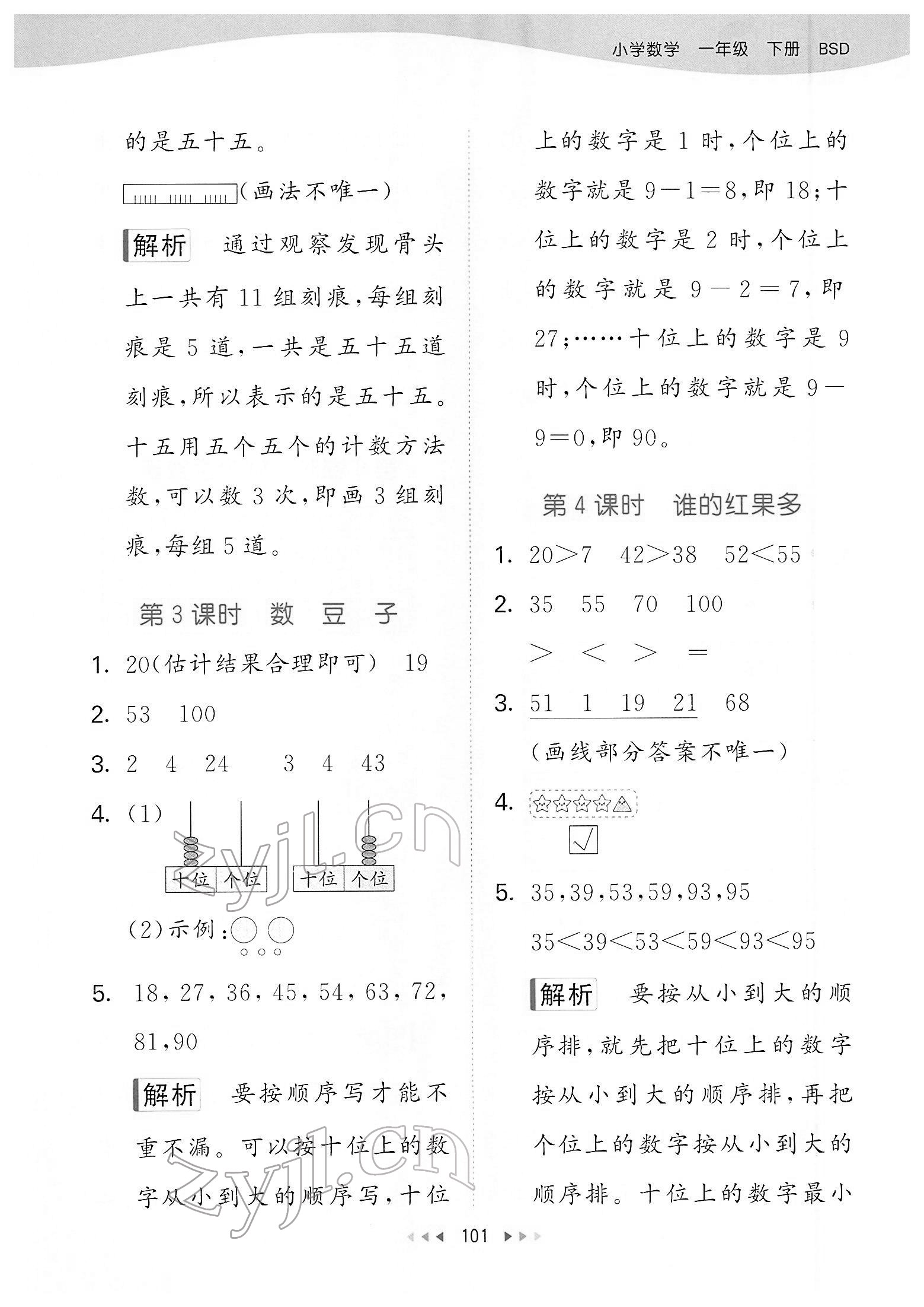 2022年53天天練一年級(jí)數(shù)學(xué)下冊(cè)北師大版 第9頁(yè)