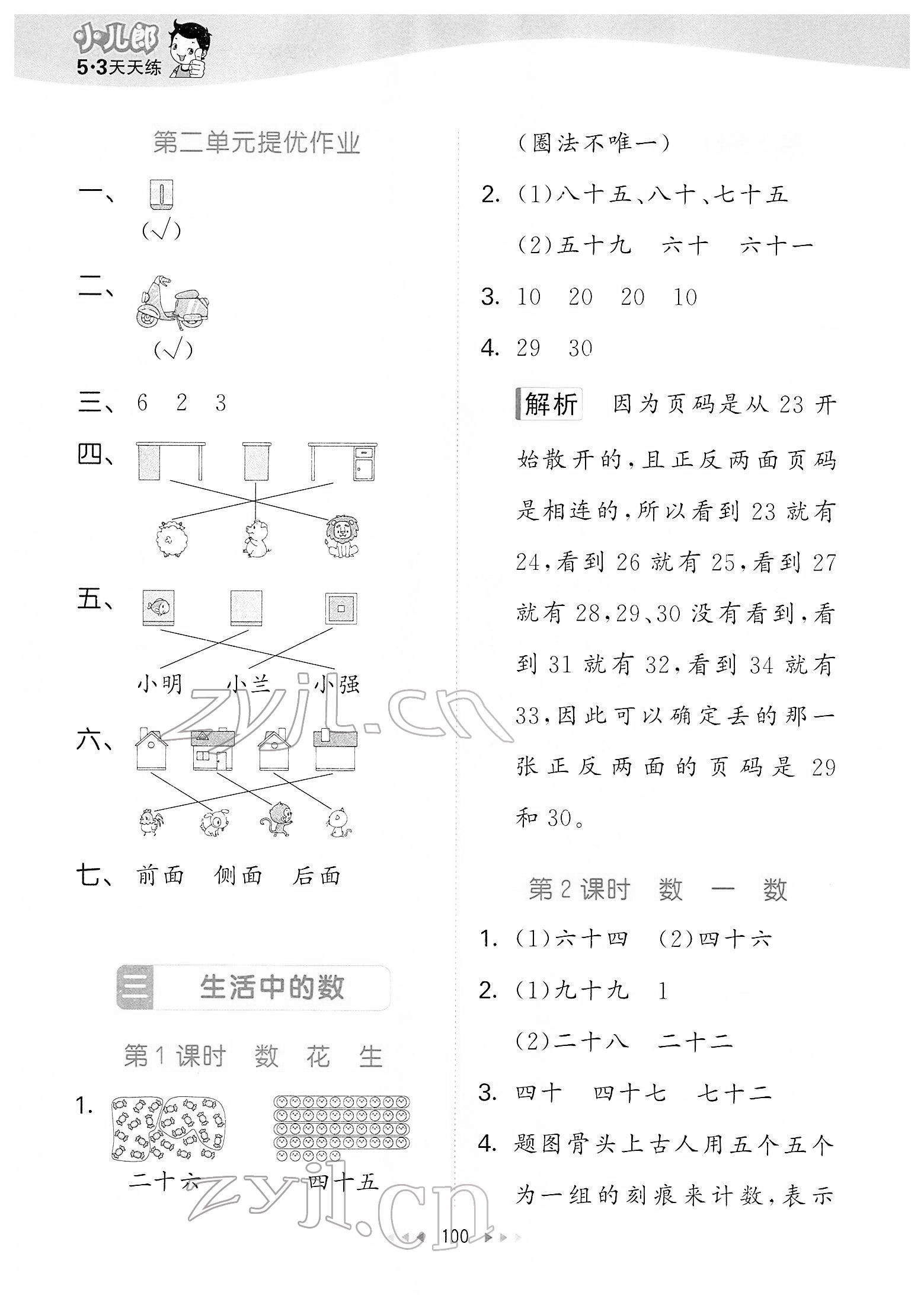 2022年53天天练一年级数学下册北师大版 第8页