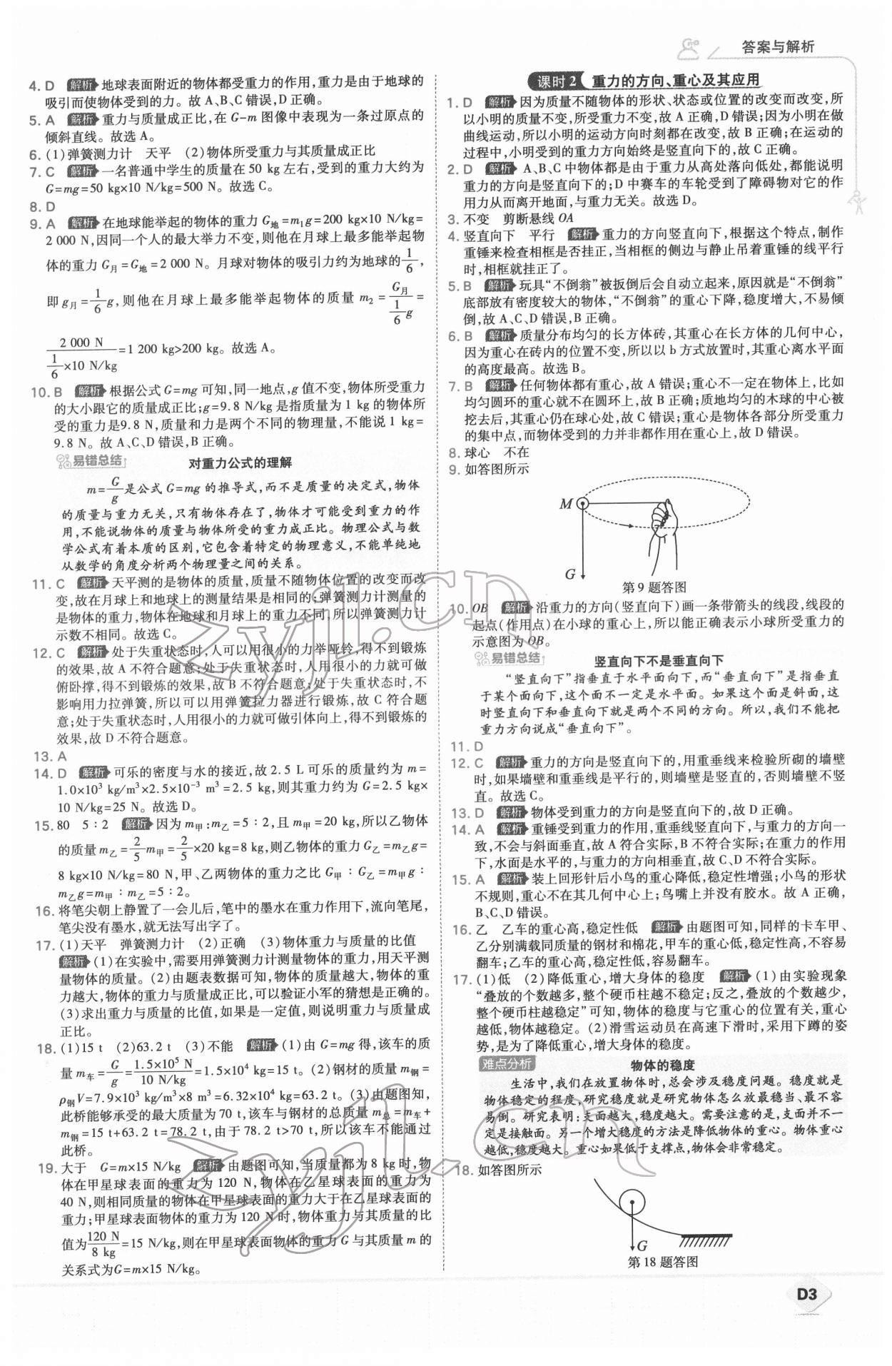 2022年少年班八年級(jí)物理下冊人教版 第3頁