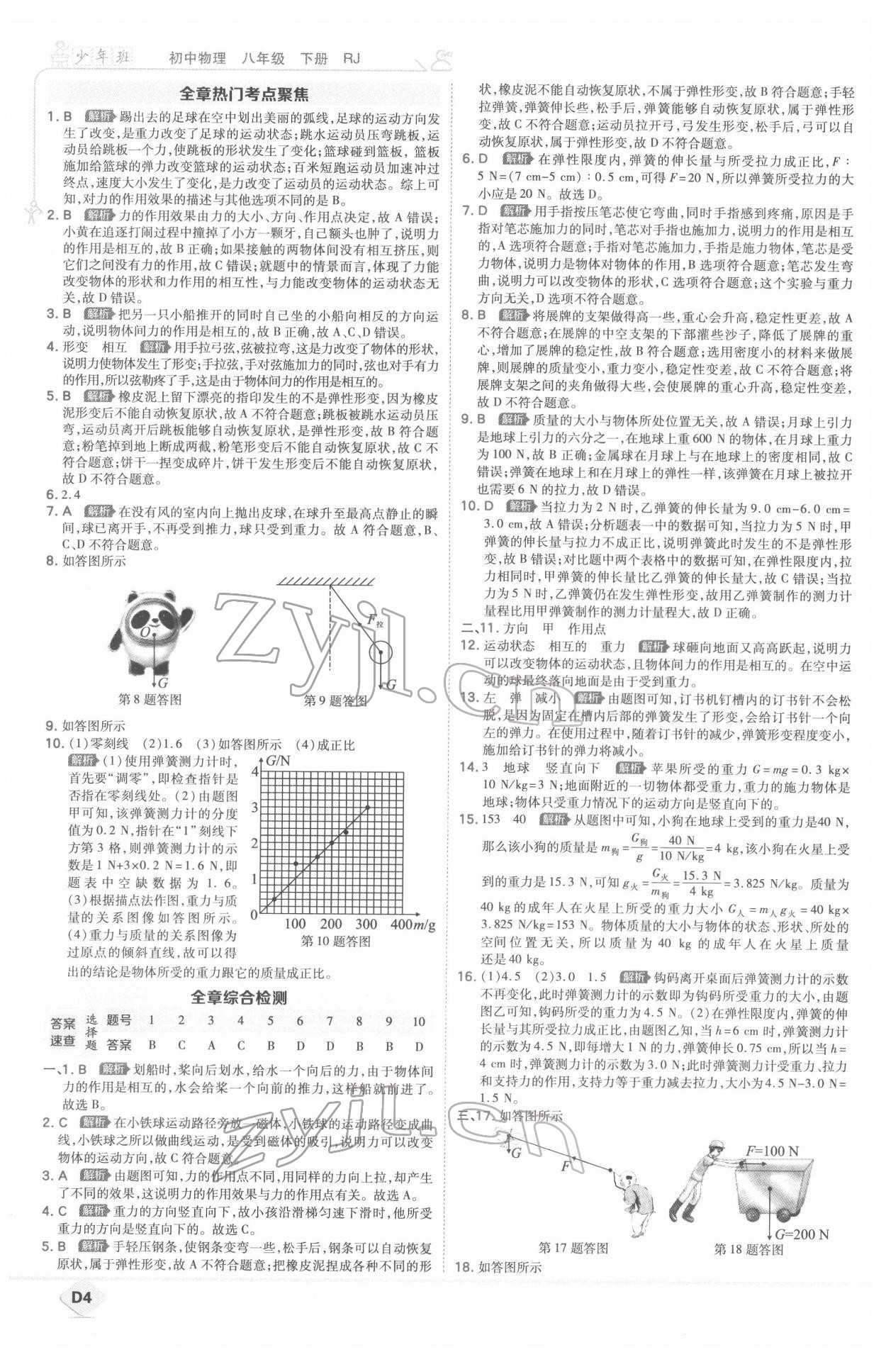 2022年少年班八年級(jí)物理下冊(cè)人教版 第4頁(yè)