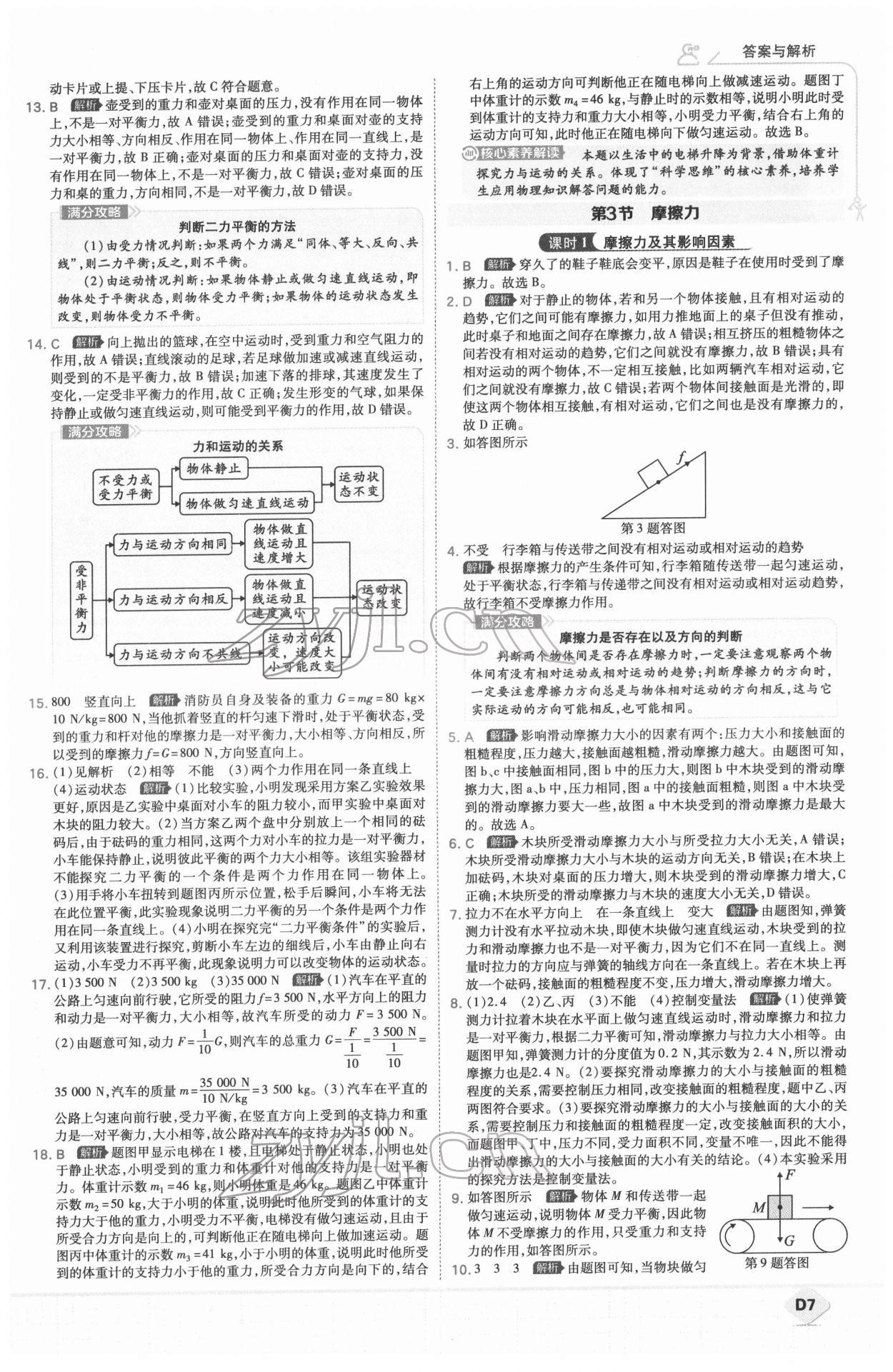 2022年少年班八年級(jí)物理下冊(cè)人教版 第7頁