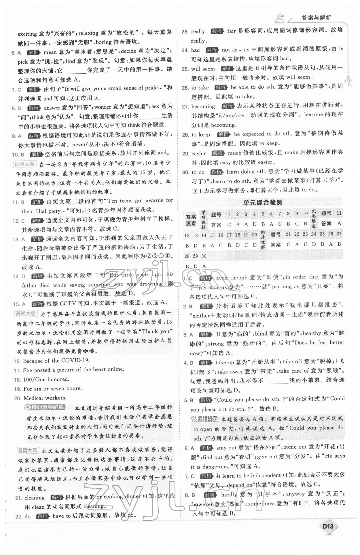 2022年少年班初中英語八年級(jí)下冊(cè)人教版 第13頁