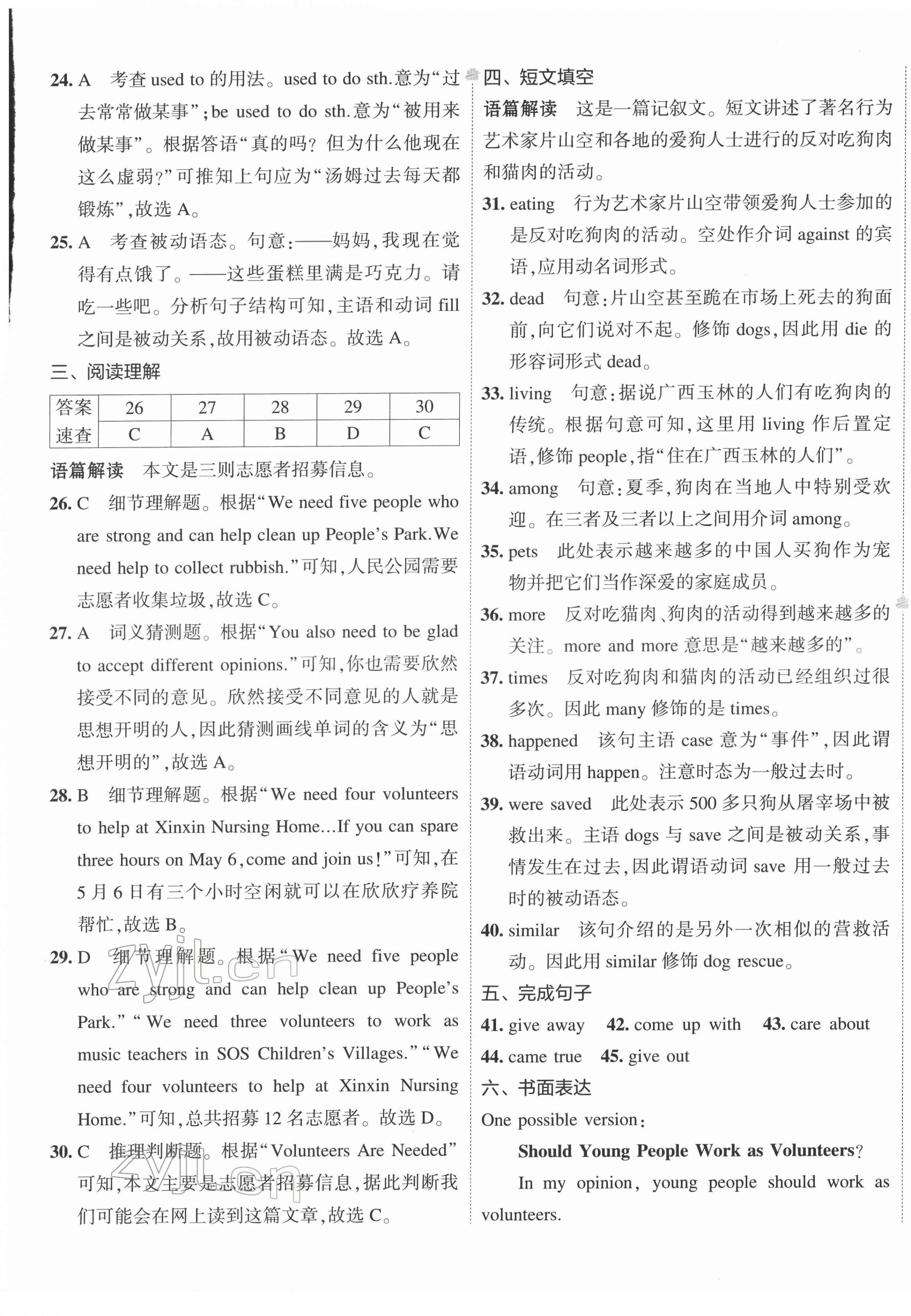 2022年5年中考3年模擬初中試卷八年級(jí)英語下冊(cè)人教版 第5頁