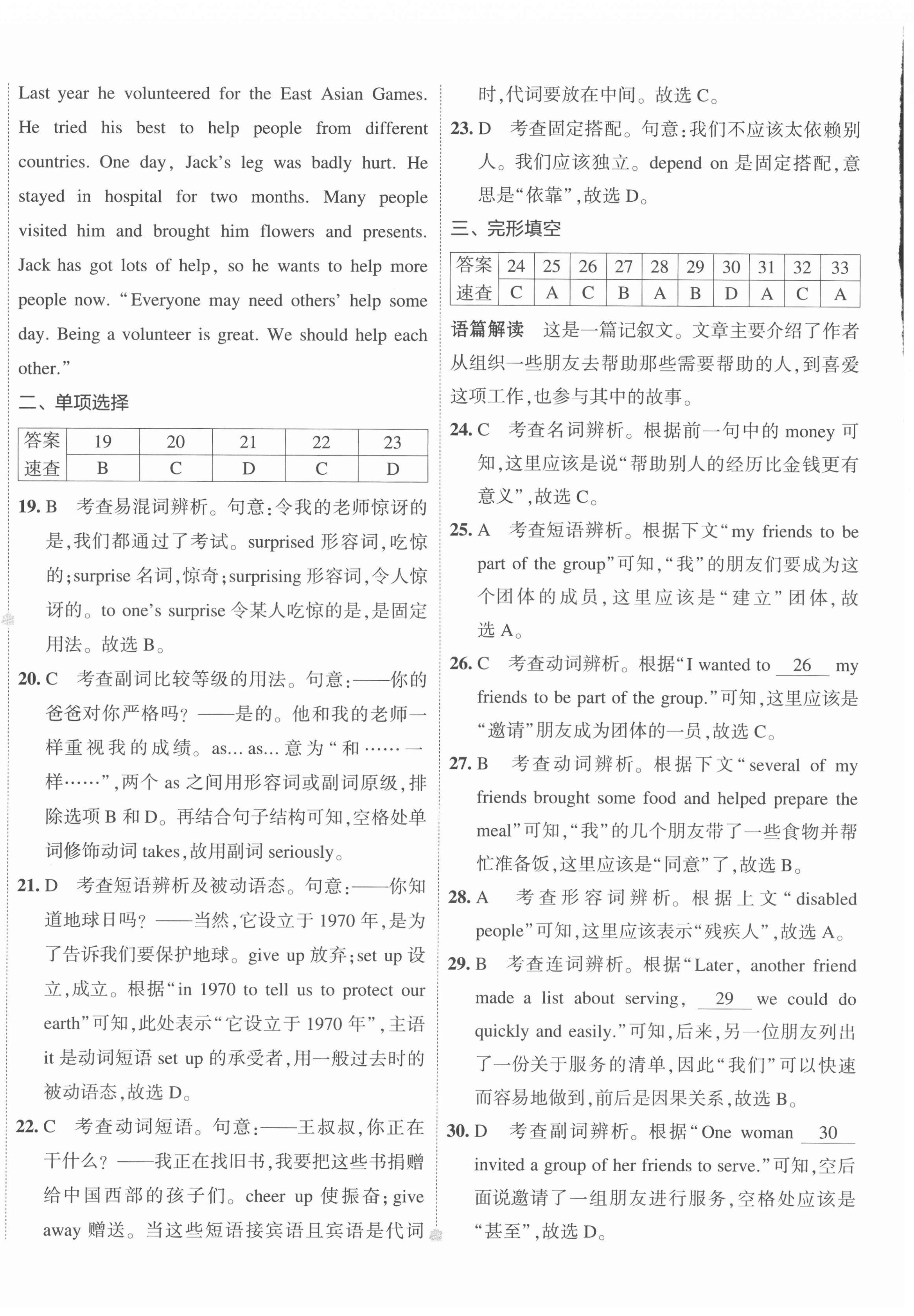 2022年5年中考3年模擬初中試卷八年級英語下冊人教版 第12頁