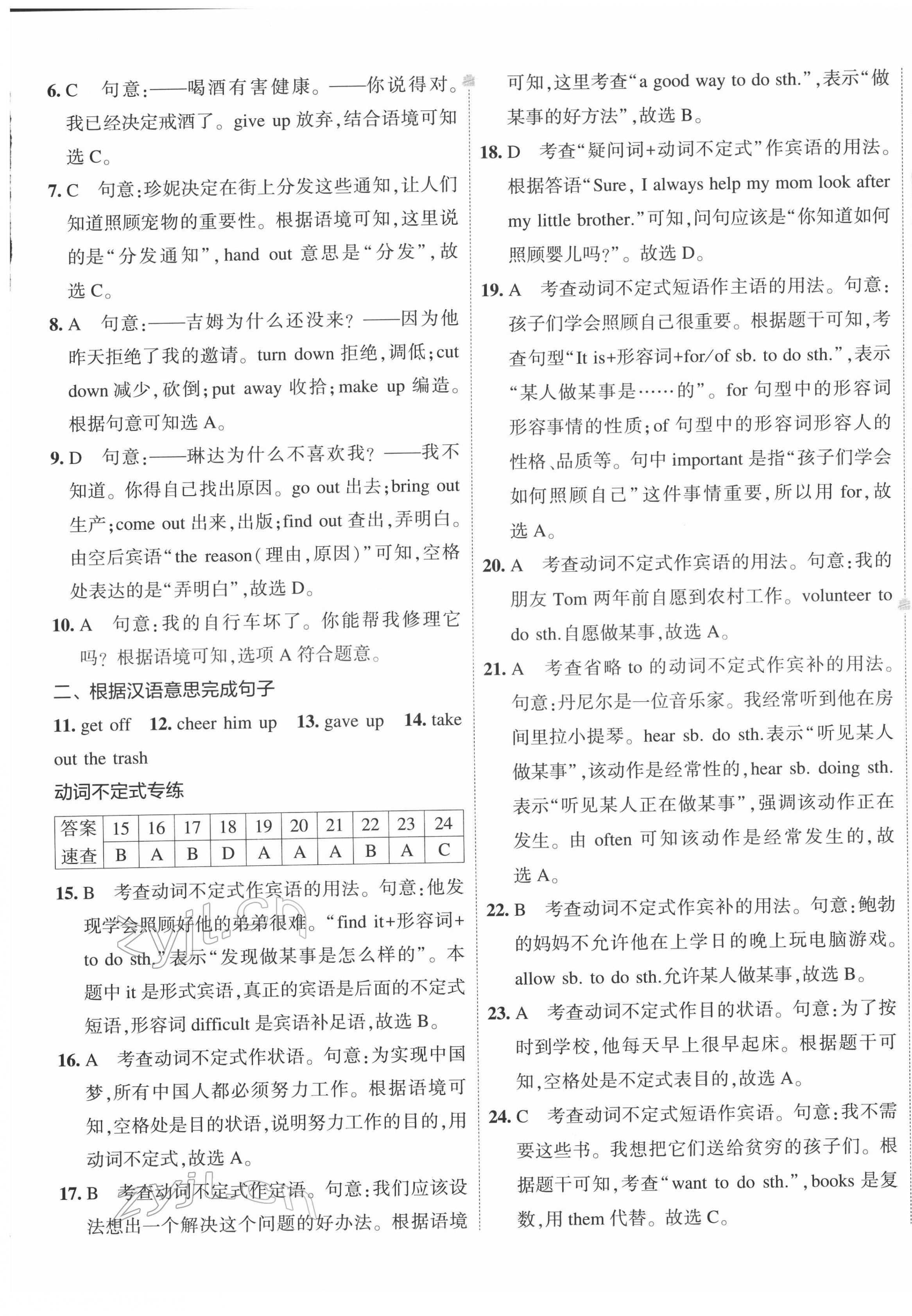 2022年5年中考3年模擬初中試卷八年級(jí)英語(yǔ)下冊(cè)人教版 第9頁(yè)